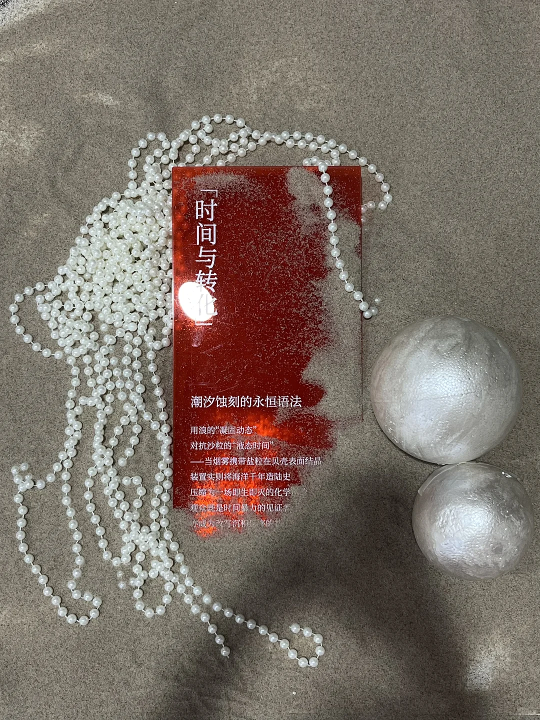 西安新展｜《沙与珠》装置展与艺术诗