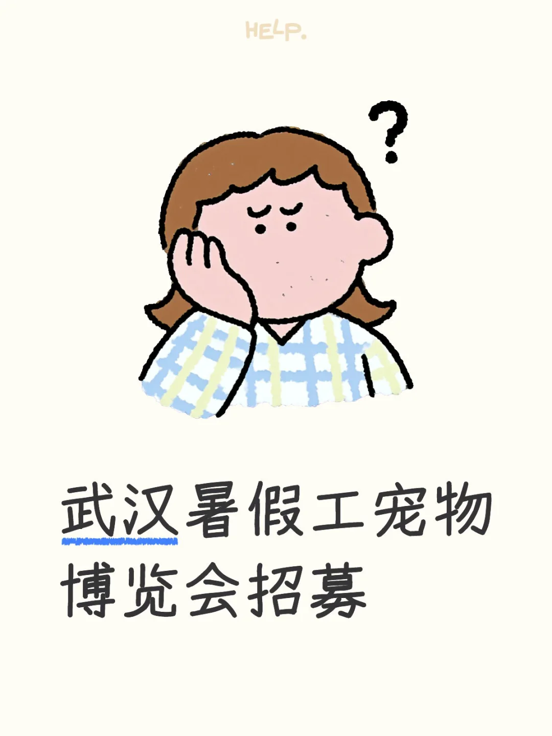 武汉宠物博览会志愿者招募！铲屎官集合