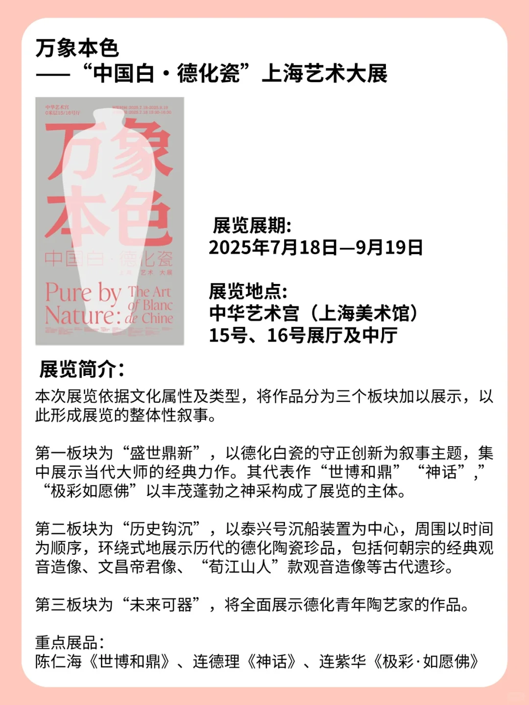 玉漱公主白瓷7月起在上海中华艺术馆展出！