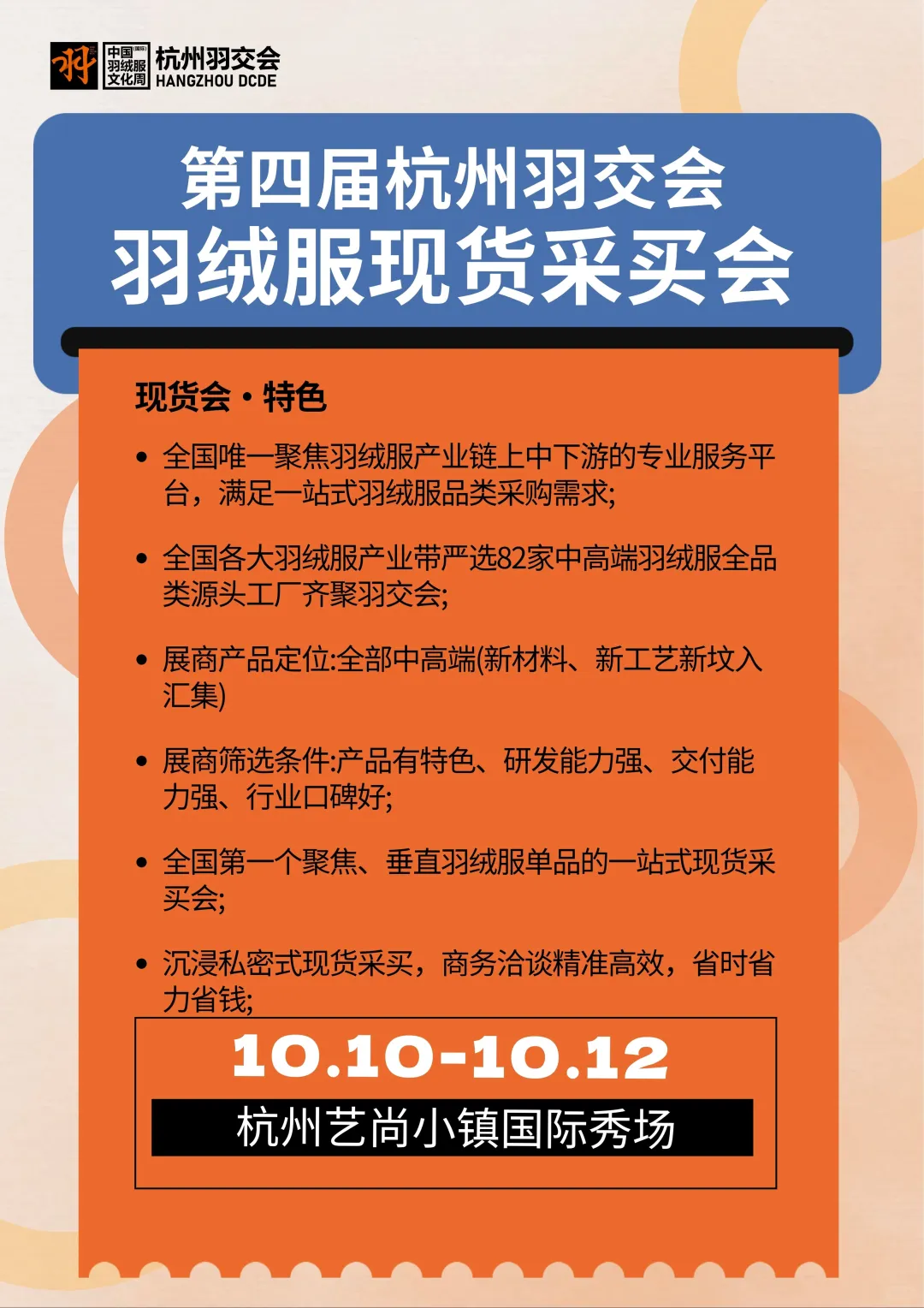 羽绒服人必冲！第四届杭州羽交会采买会攻略