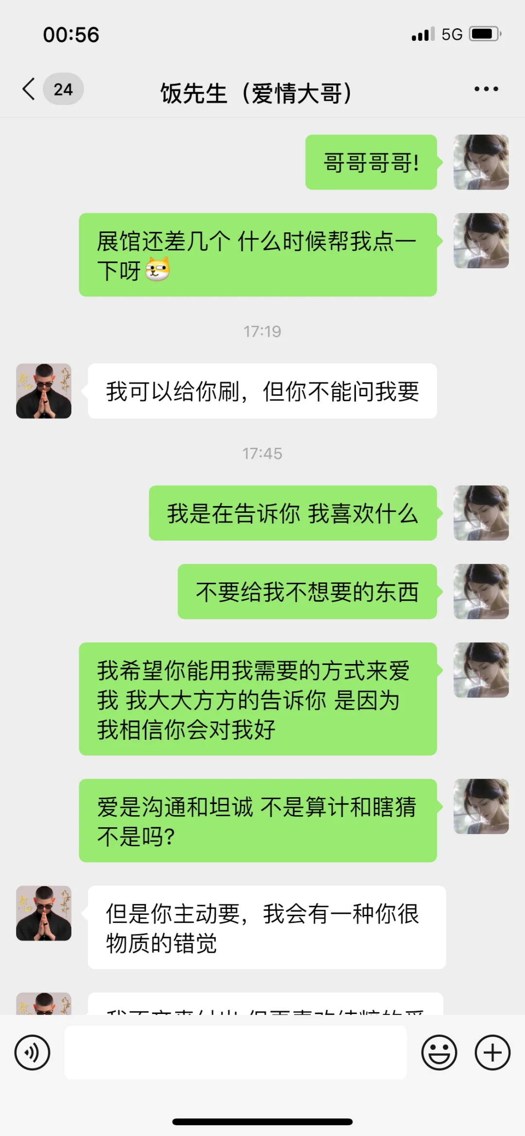 大哥：我可以给你刷，但是你不能主动要