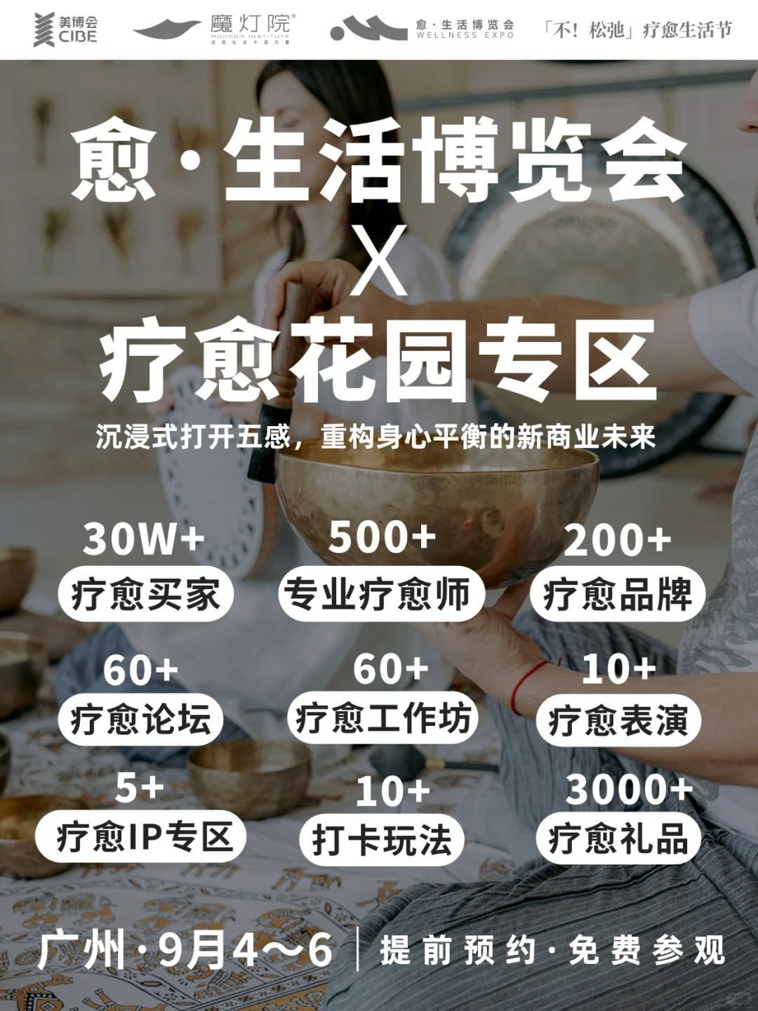 广州疗愈博览会，200＋疗愈品牌 打卡玩法
