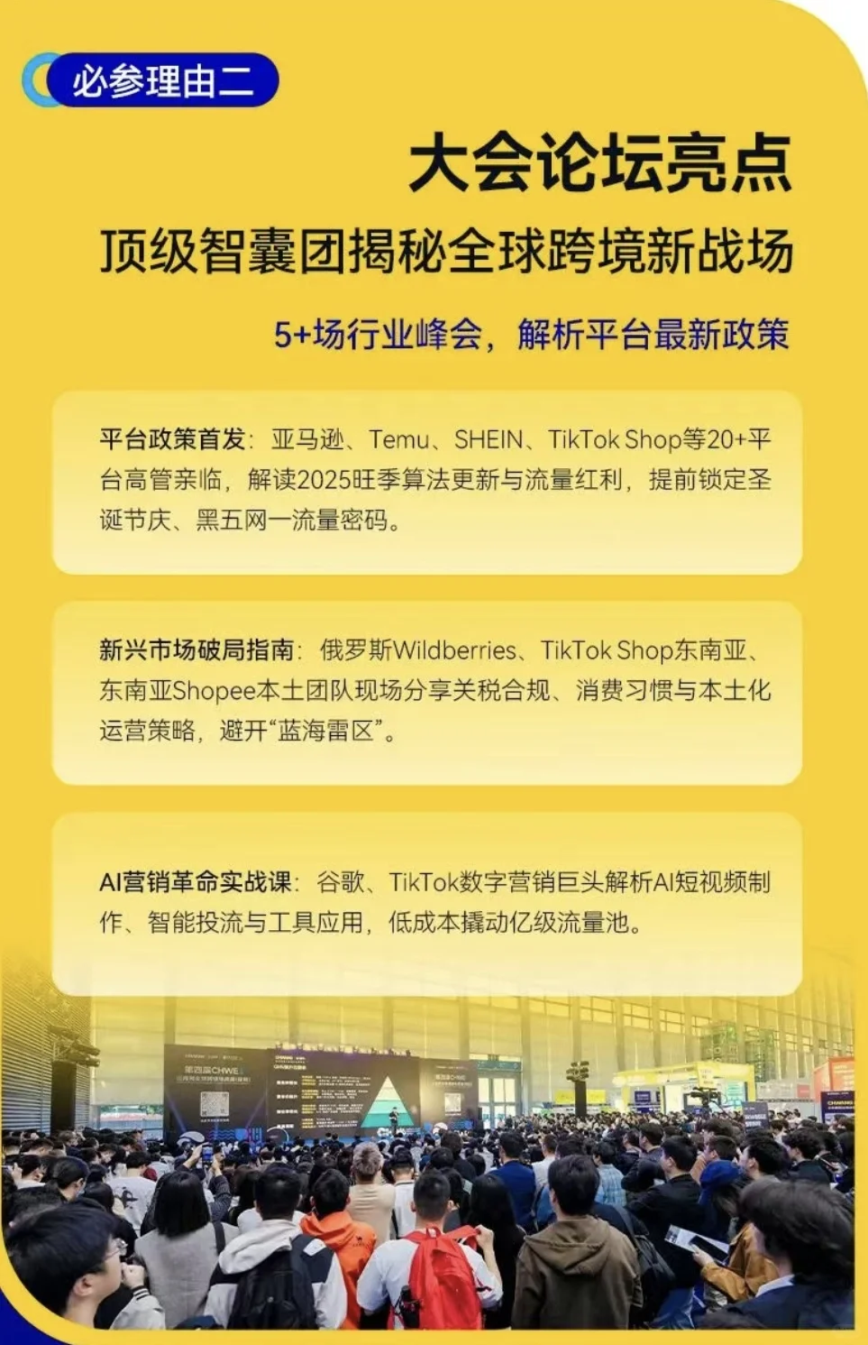 跨境人爆单必选项——CHWE秋季展！