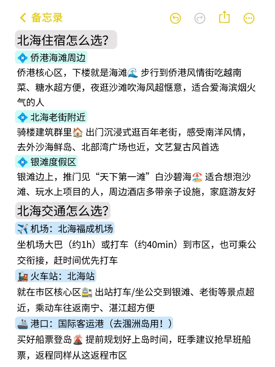 北海?带错衣服好崩溃?别听小红书乱说
