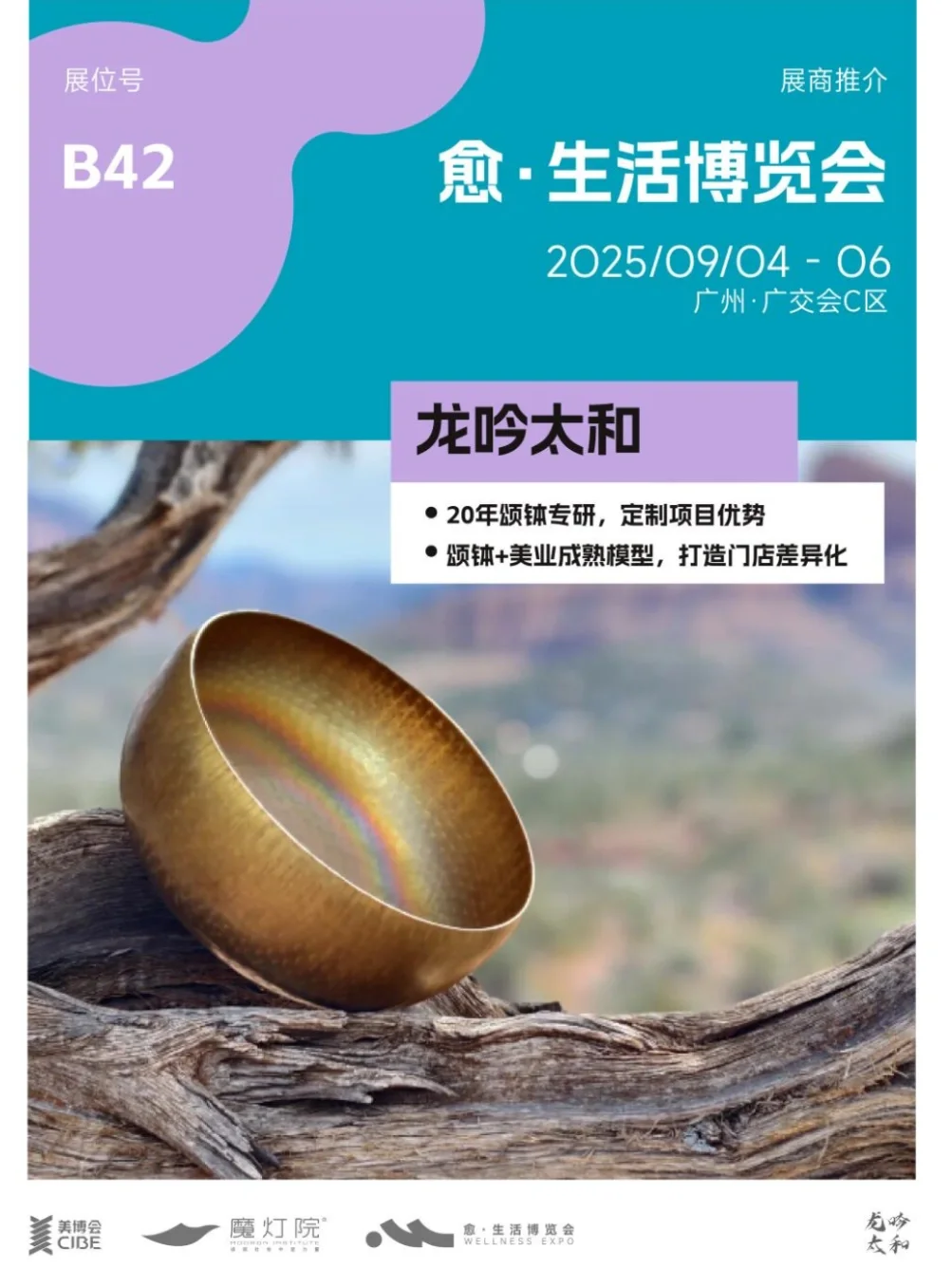 广州愈生活博览会｜龙吟太和疗愈乐器品牌