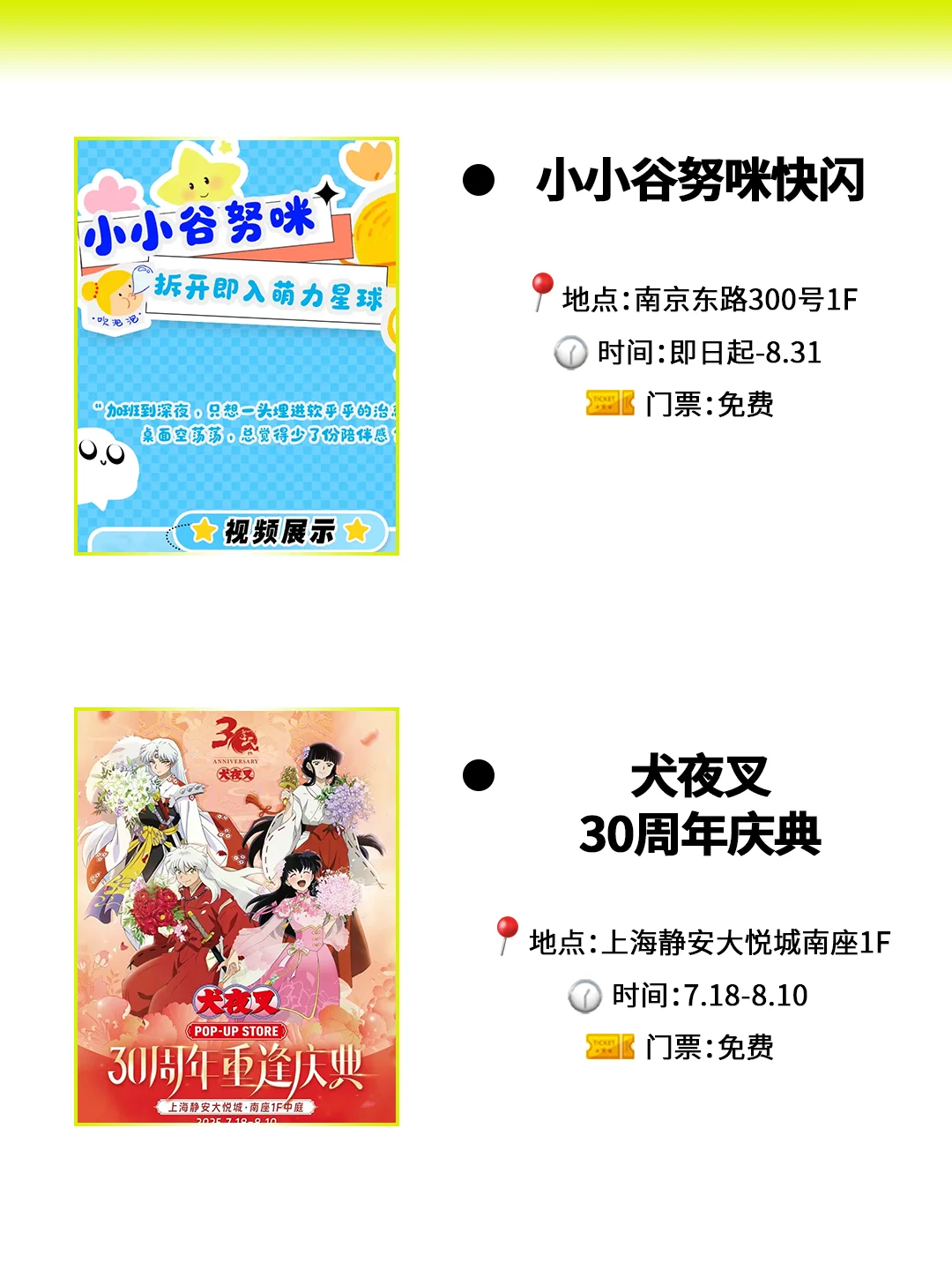 魔都7月必逛快闪！20个限定现场，速存‼️
