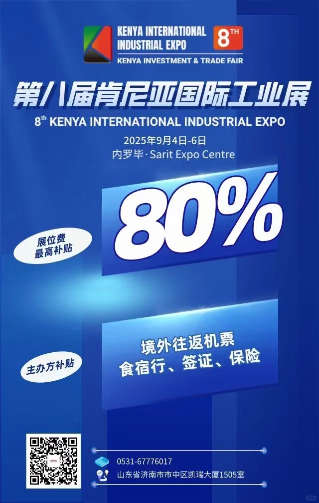 看！肯尼亚工业展来了！