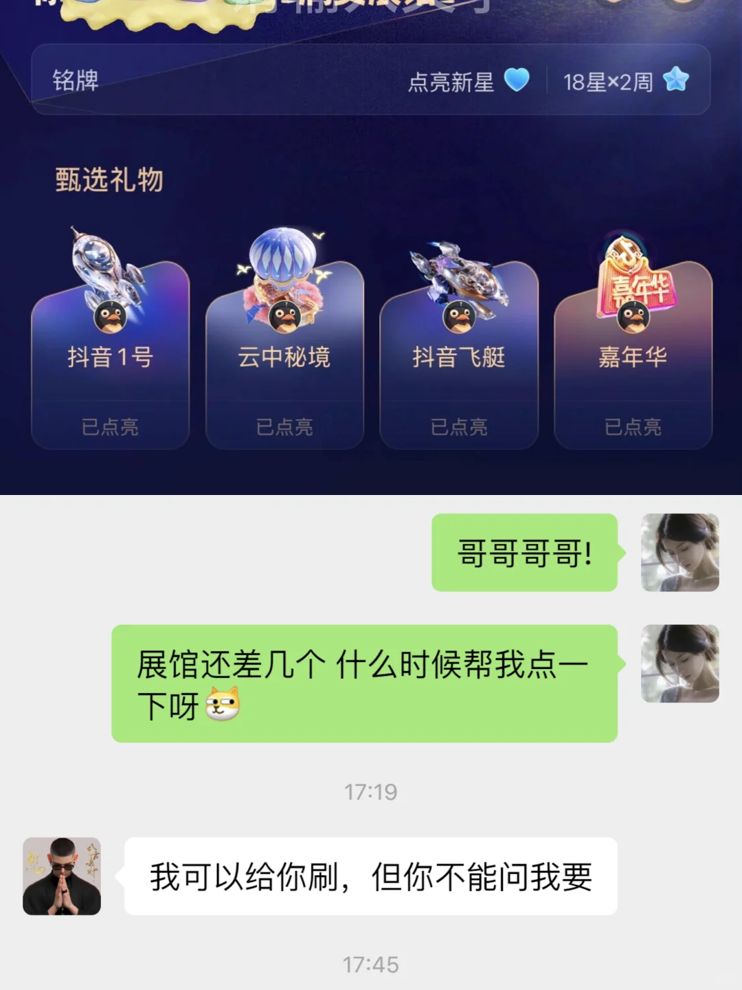 大哥：我可以给你刷，但是你不能主动要