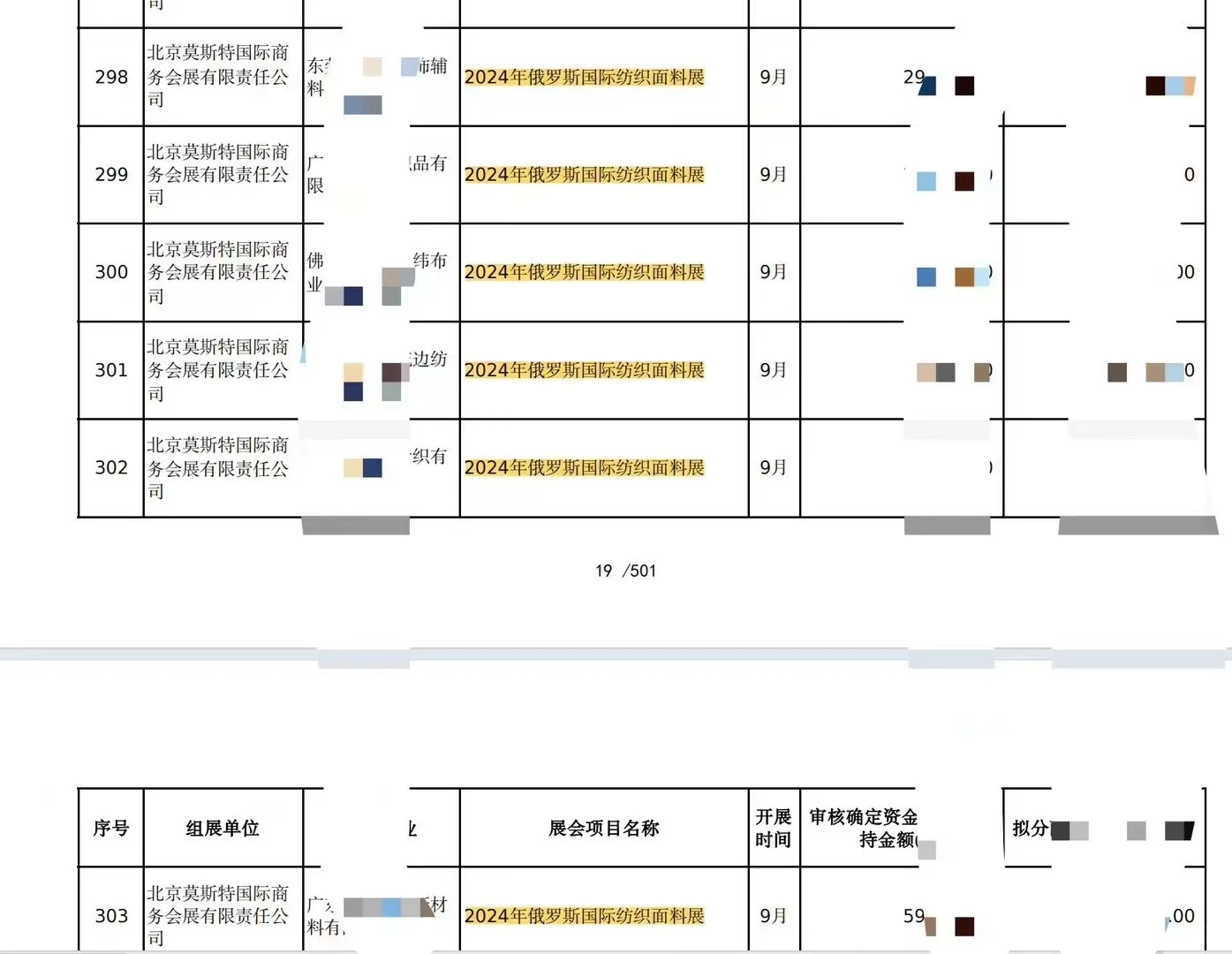 北京莫斯特25下半年——26年上半年展会列表