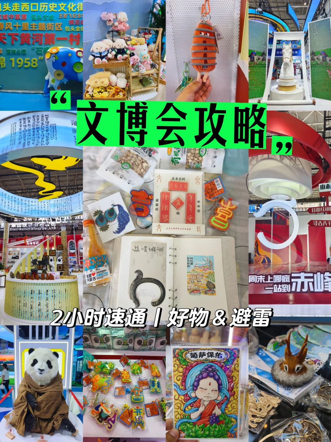 呼市新展探展丨文博会盖章文创打卡攻略