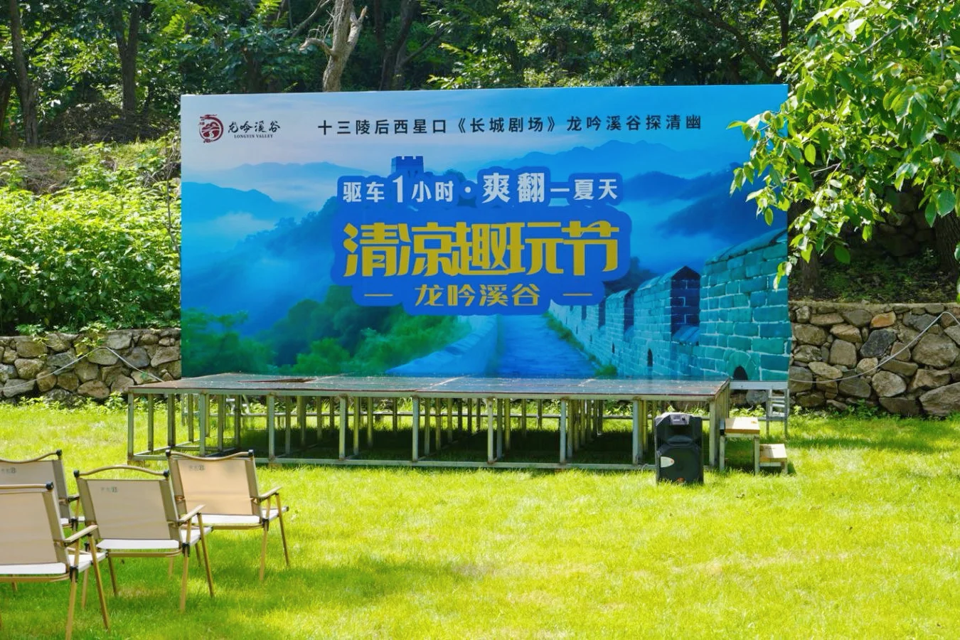 龙吟溪谷第一届推介会｜解锁隐世山水✨