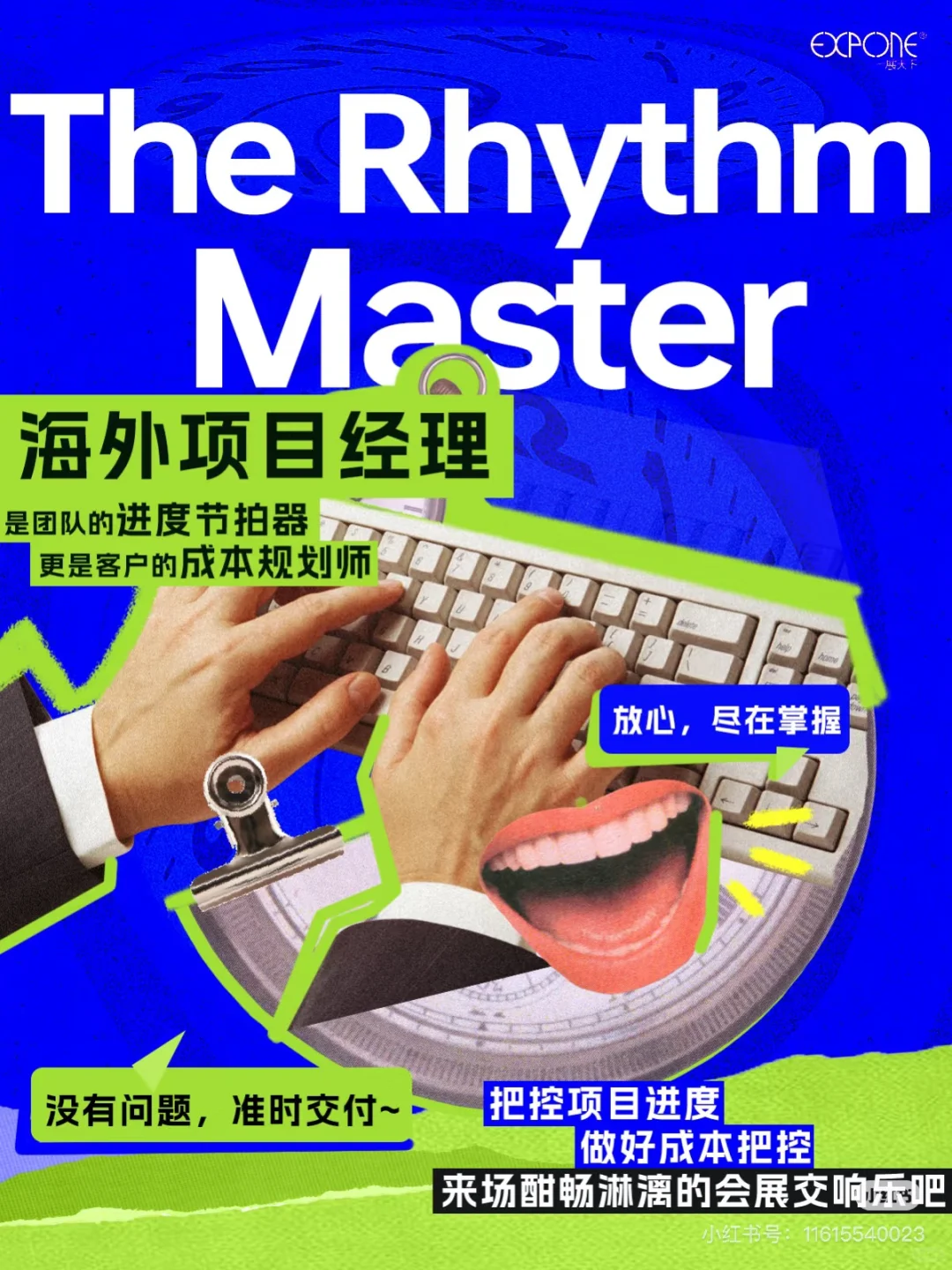 会展人看过来！境外会展项目经理招募啦?