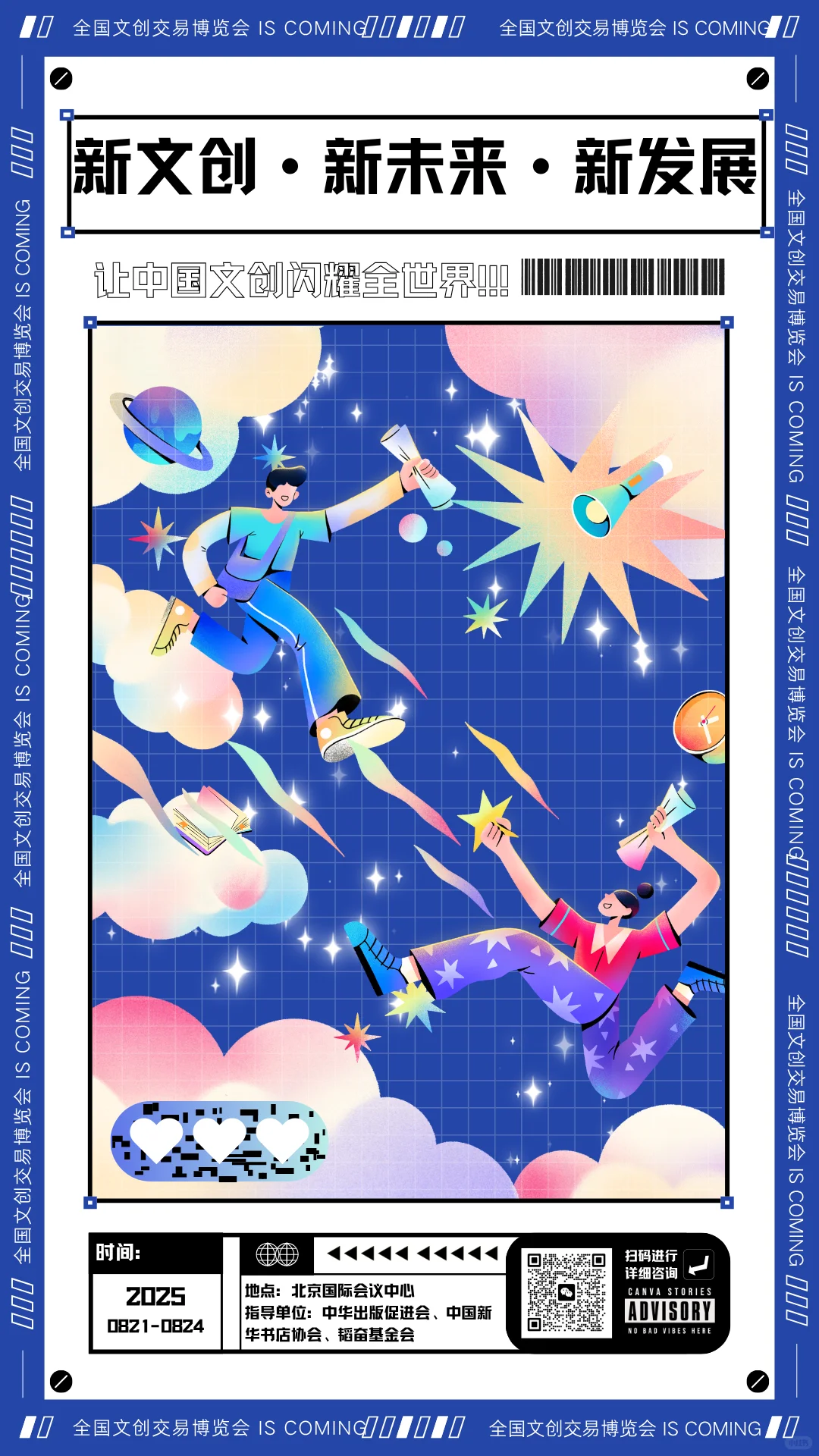 第三届全国文创博览会倒计时29