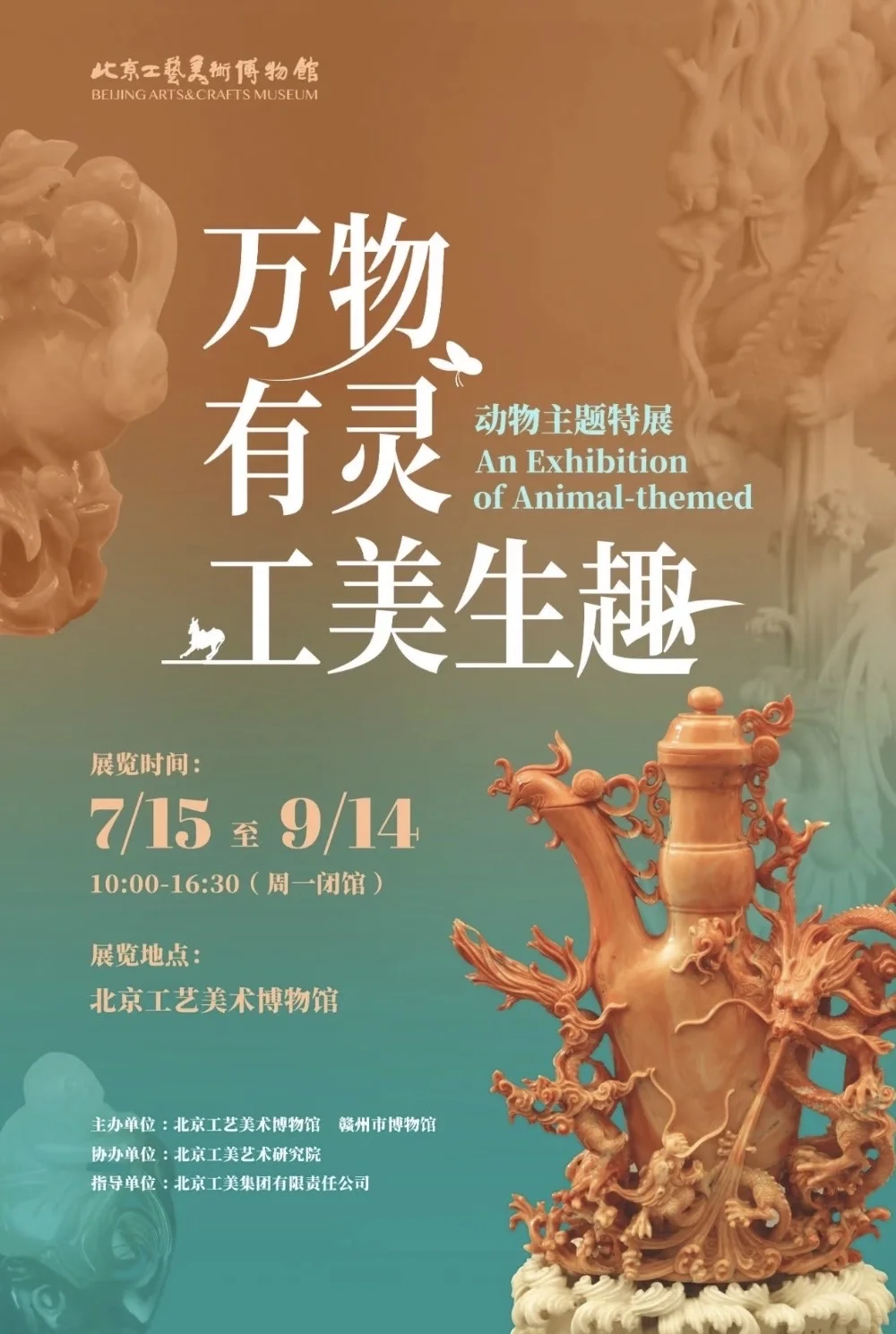 北京7月本周17场新展，优质展览免费看展