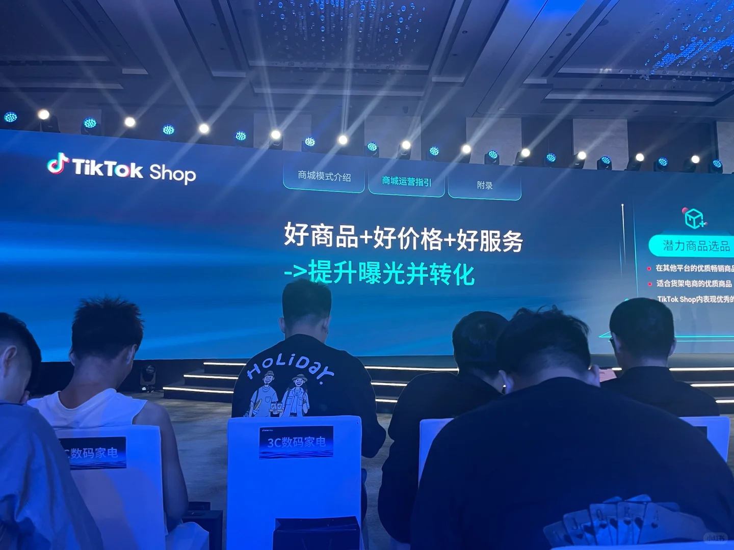 Tik Tok Shop东南亚跨境电商年度峰会