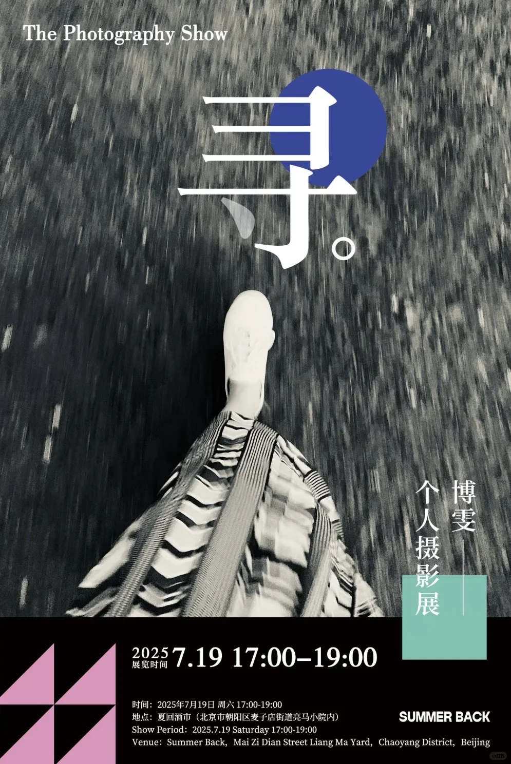 北京7月本周17场新展，优质展览免费看展