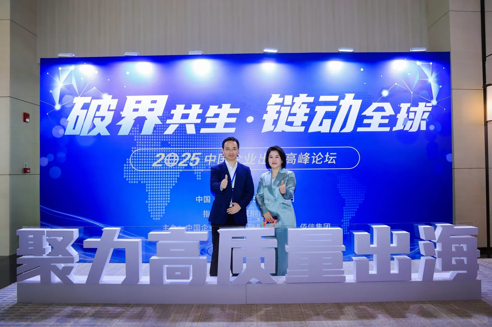 破界共生，链动全球