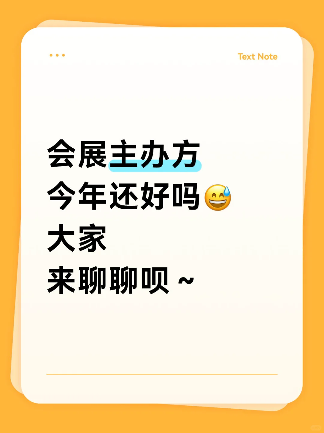 会展主办影响整个行业