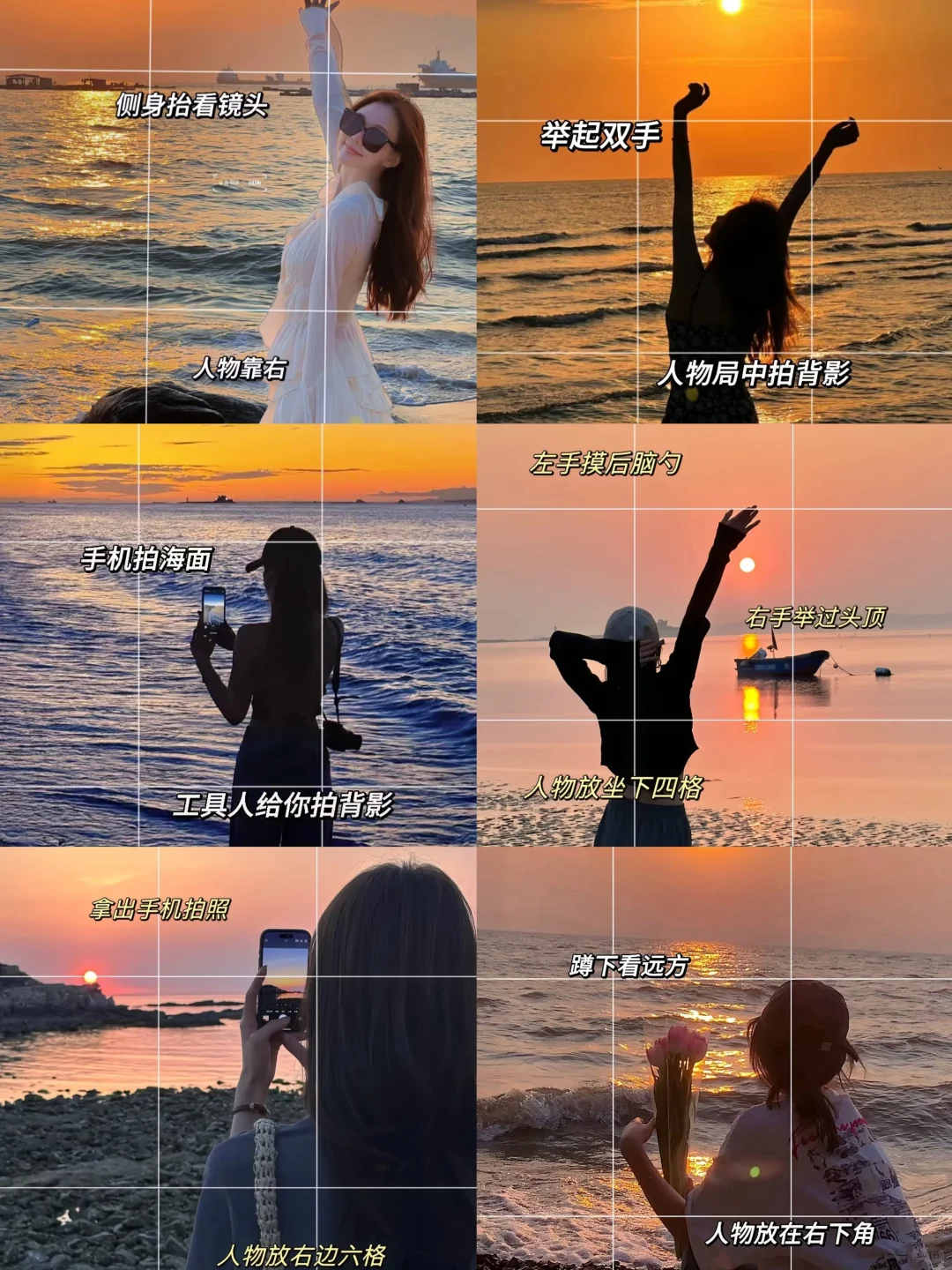 码一些日照海边日出拍照姿势吧