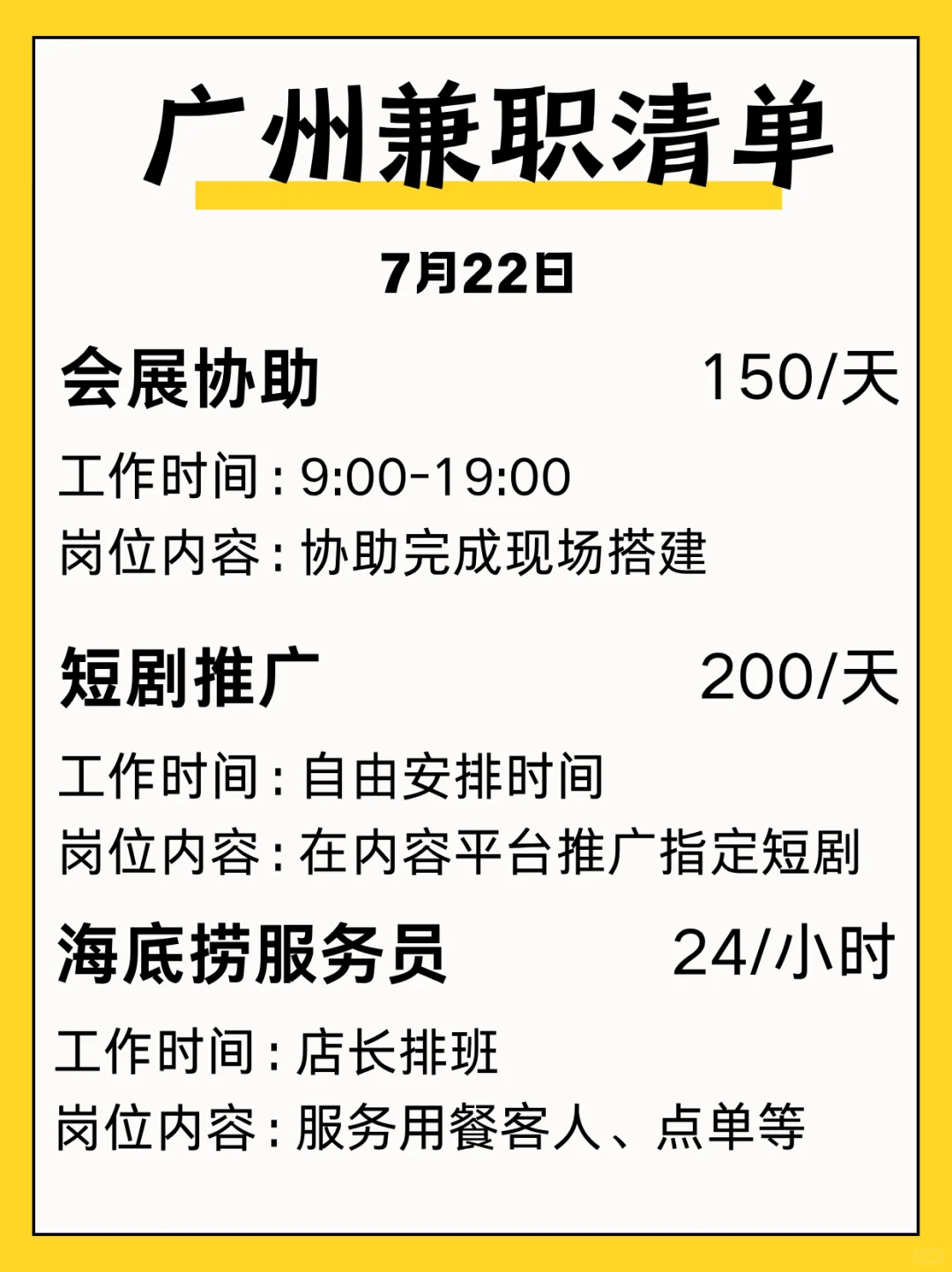 ?广州兼职 | 会展协助 |150/天❗