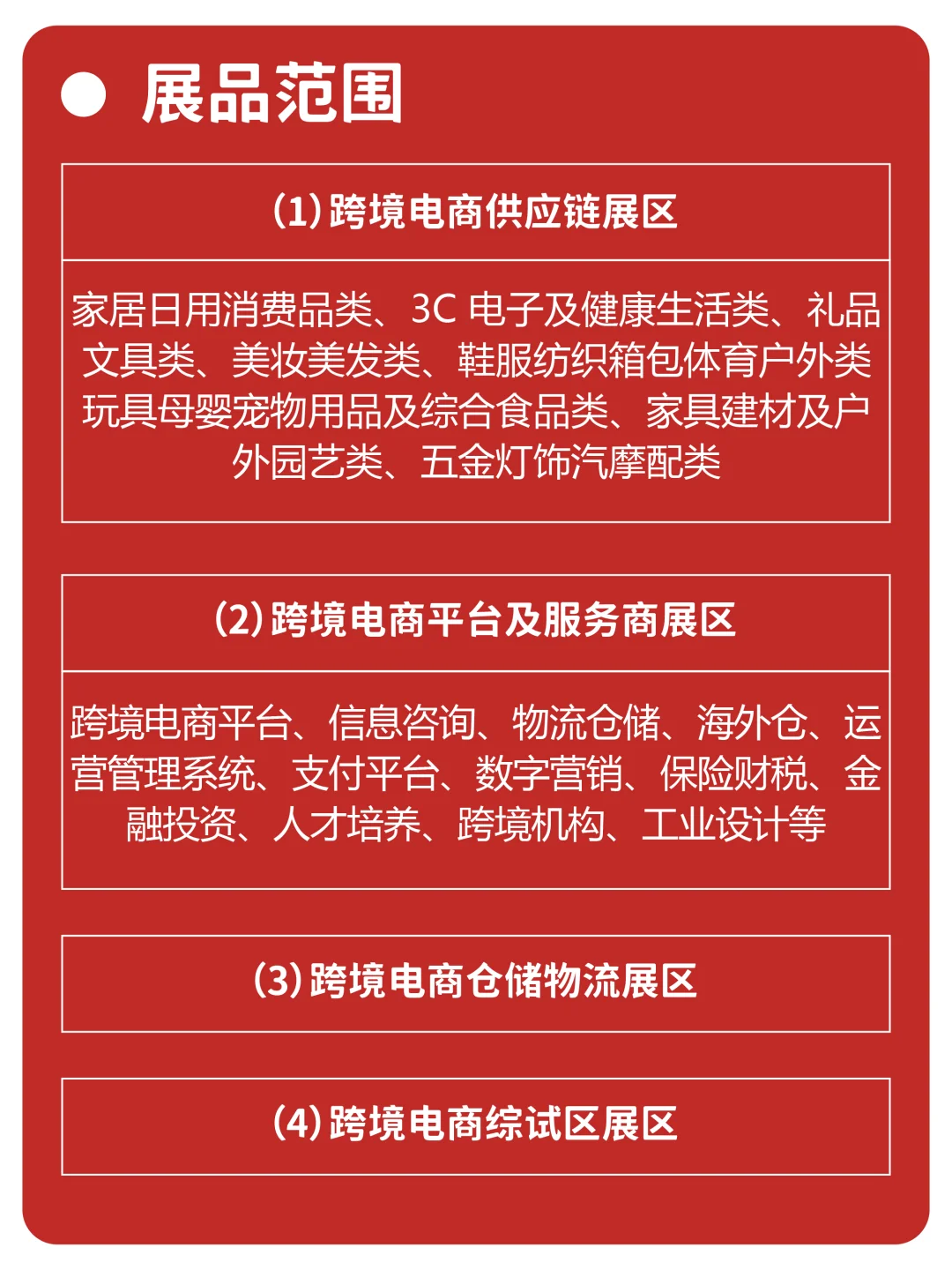 每天认识一个展|中国广州跨境电商交易会