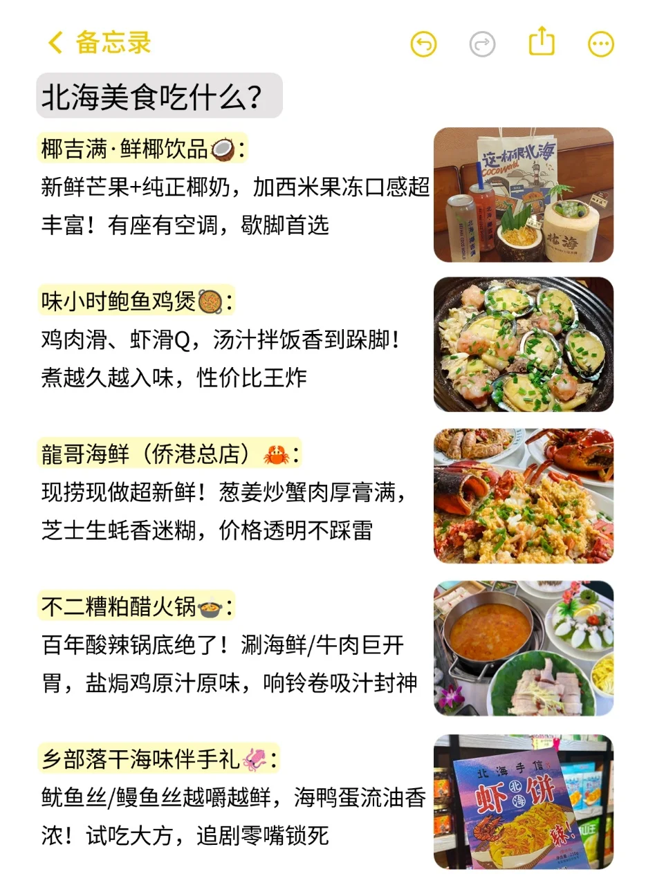 北海?带错衣服好崩溃?别听小红书乱说