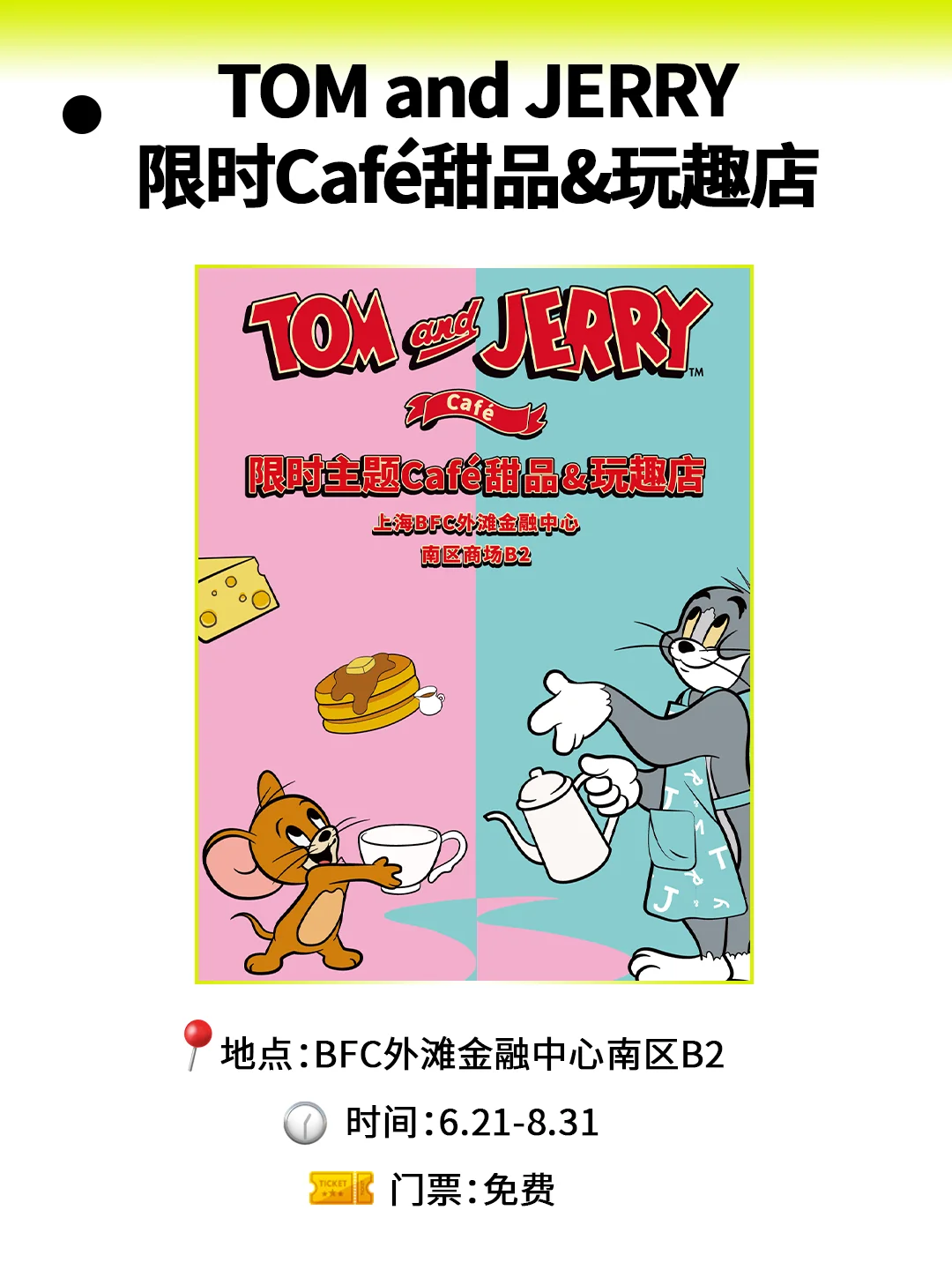 魔都7月必逛快闪！20个限定现场，速存‼️