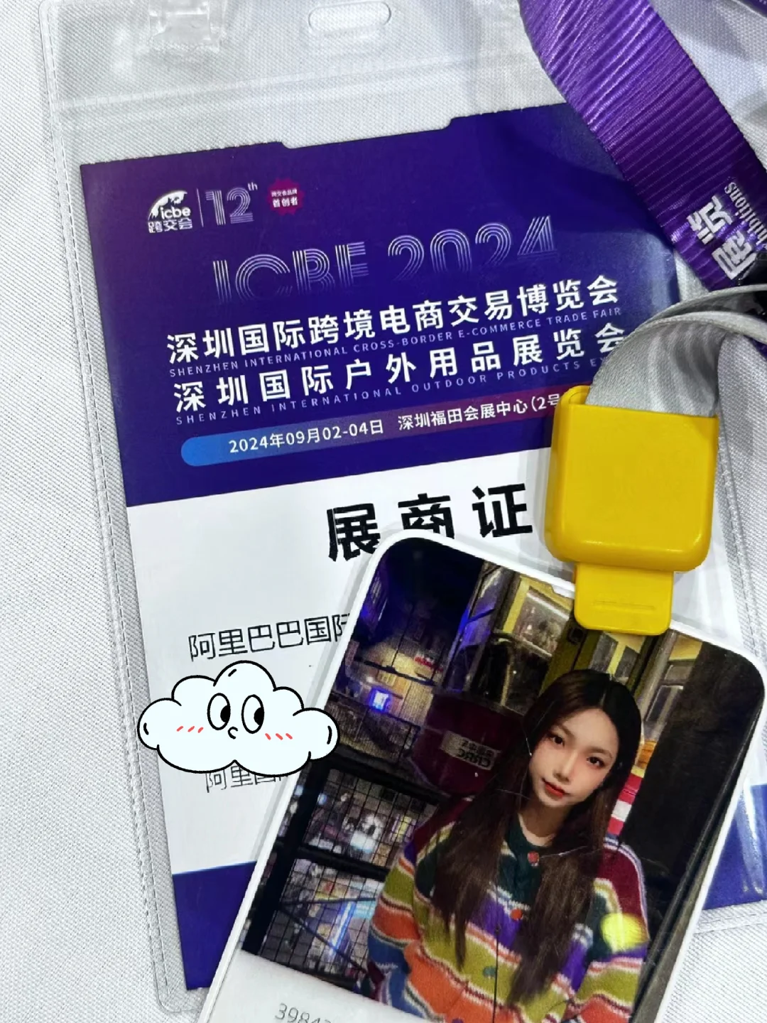 2024深圳跨境电交易博览会指南
