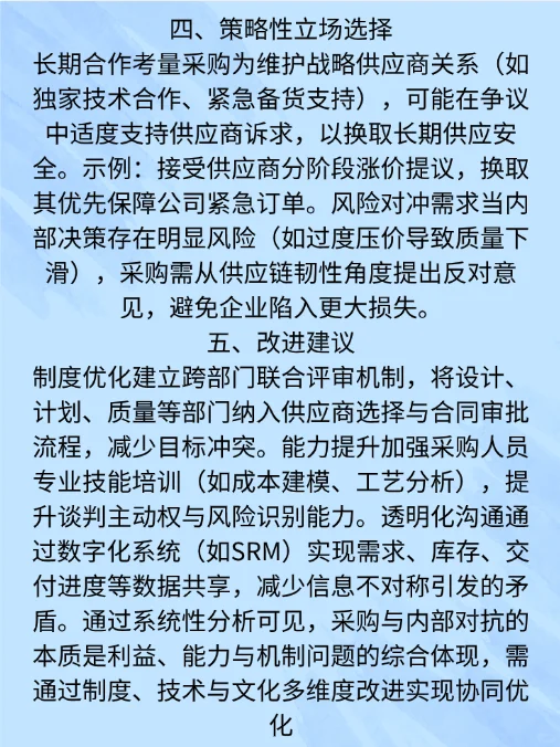 采购会站在供应商的角度与自己内部对抗？