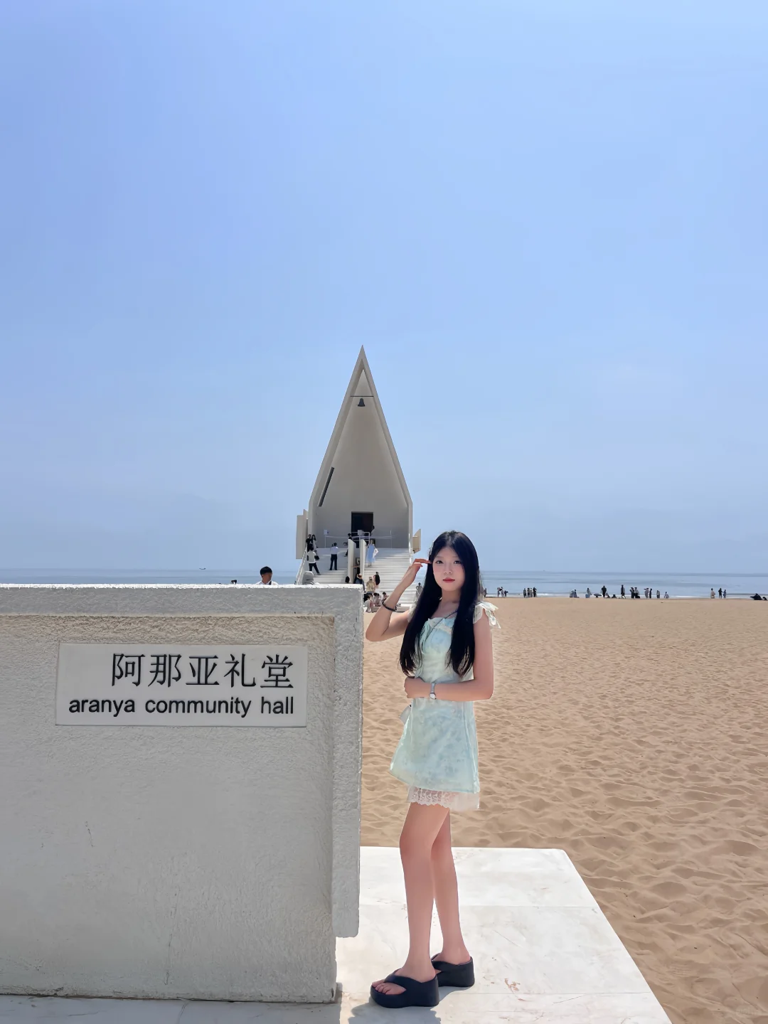 阿那亚?️