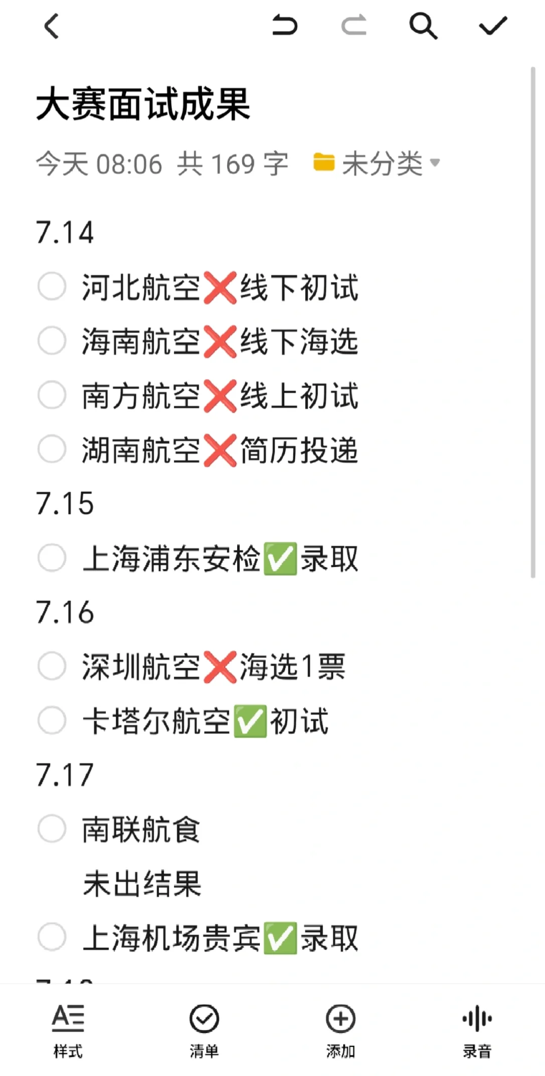 惨淡的面试成果…