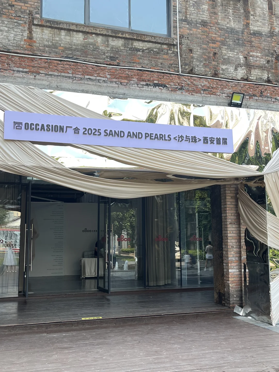 西安新展｜《沙与珠》装置展与艺术诗