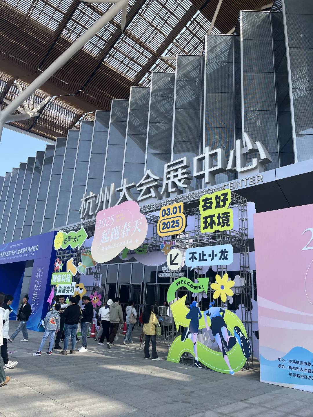 杭州大会展中心青年人才交流会现状
