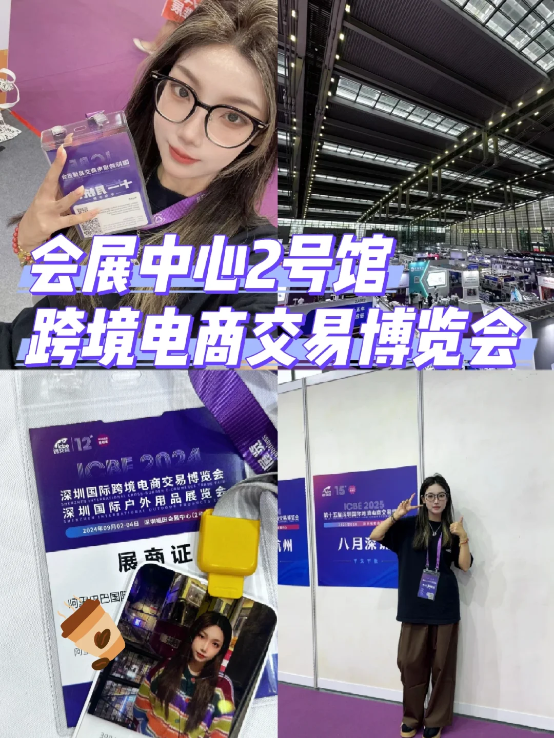 2024深圳跨境电交易博览会指南