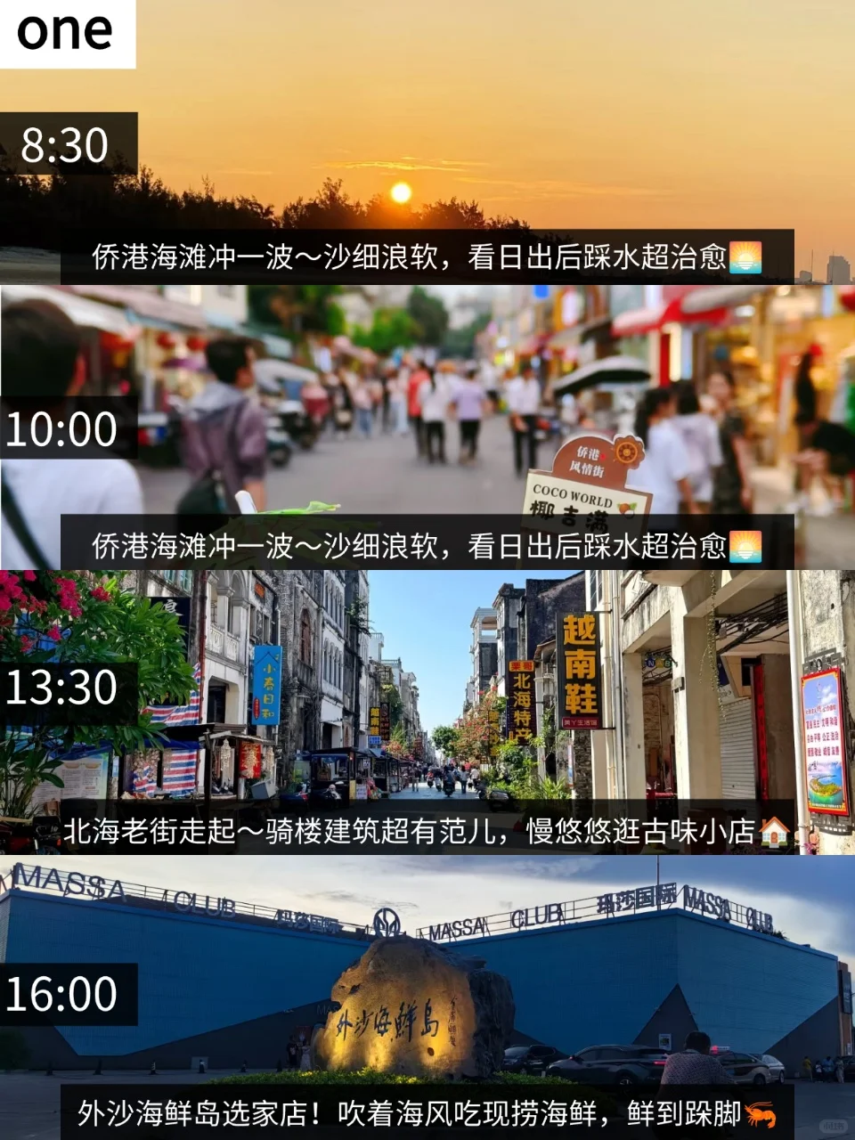 北海?带错衣服好崩溃?别听小红书乱说