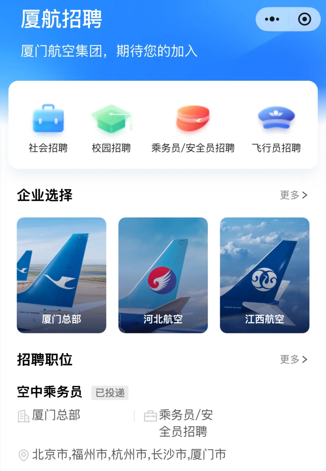 厦航招聘出的乘务员招聘是正常社招吗