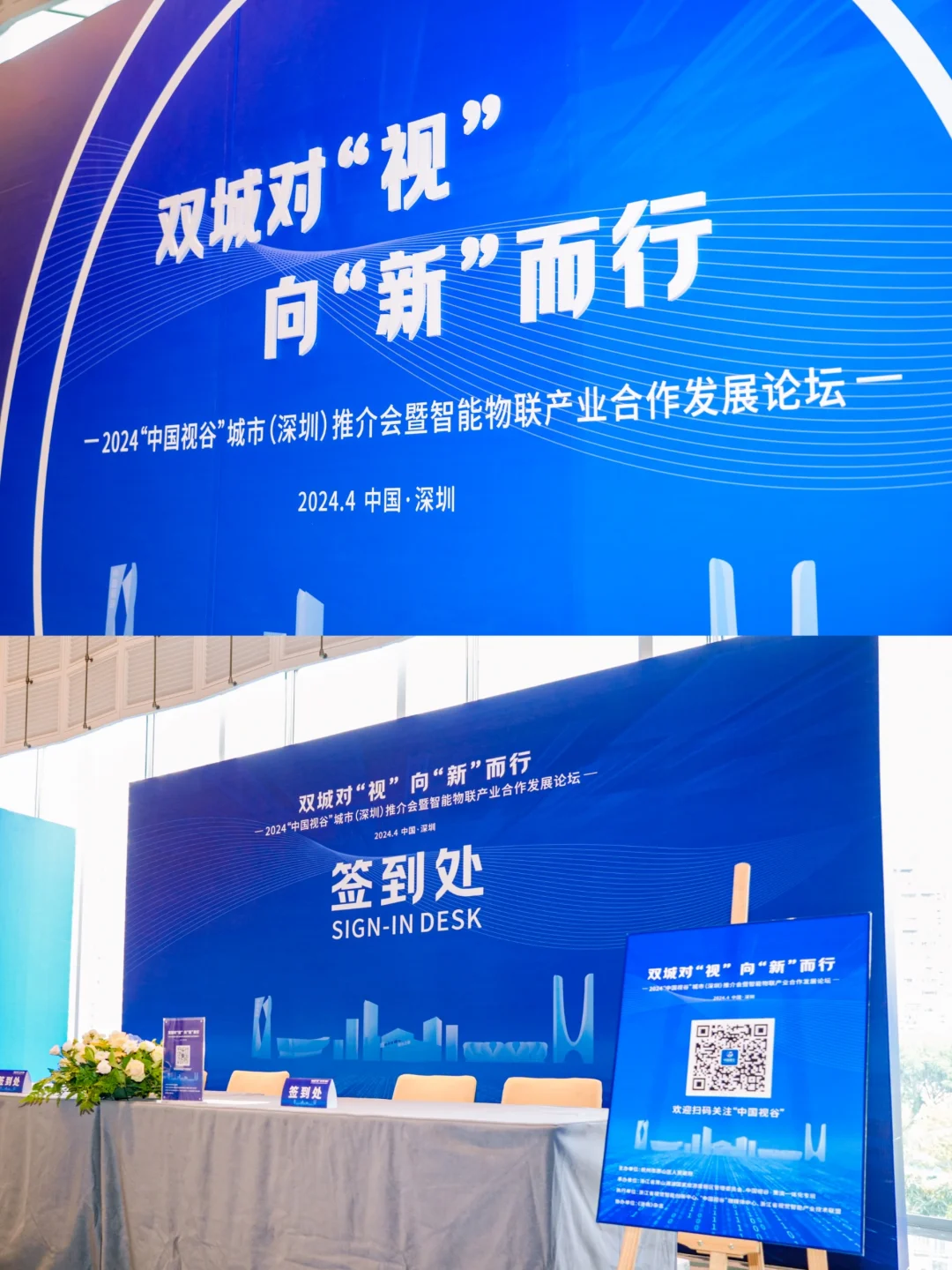 活动案例｜深杭奏响智能物联产业合鸣