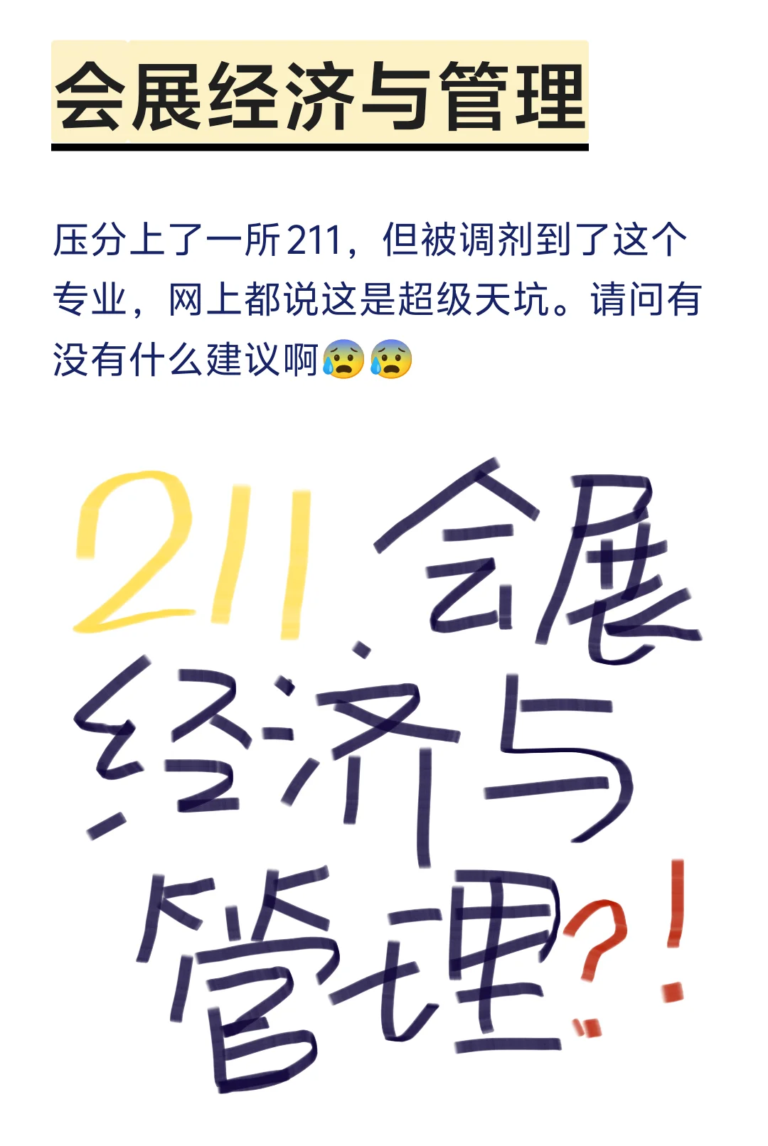 会展经济与管理专业