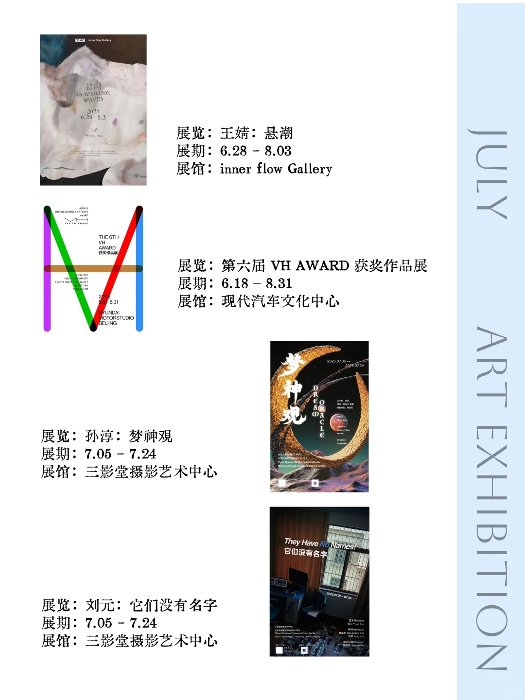 ?️新展 | 北京7月值得看的新展汇总