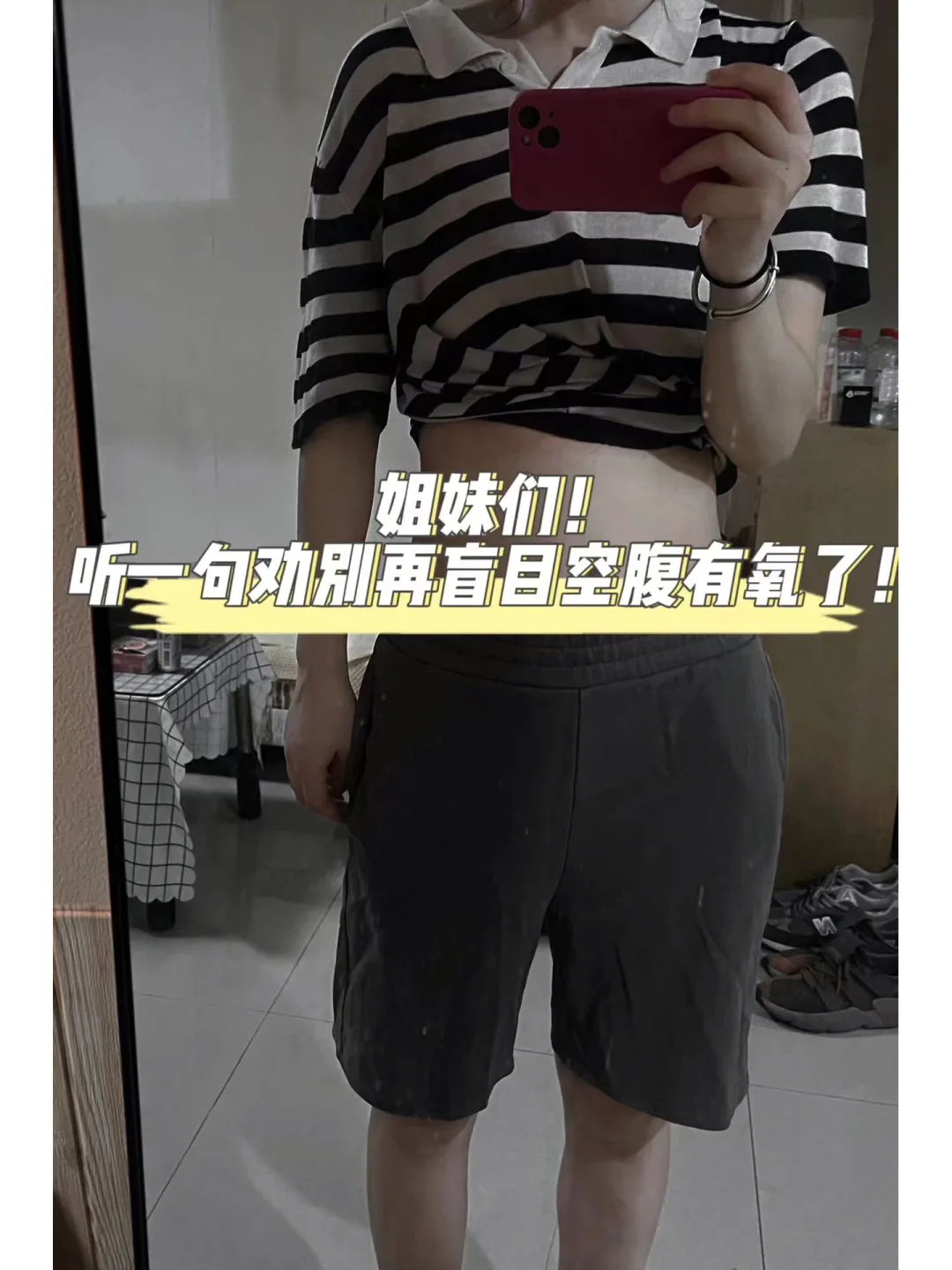 姐妹们！！听一句劝别再盲目空腹有氧了！