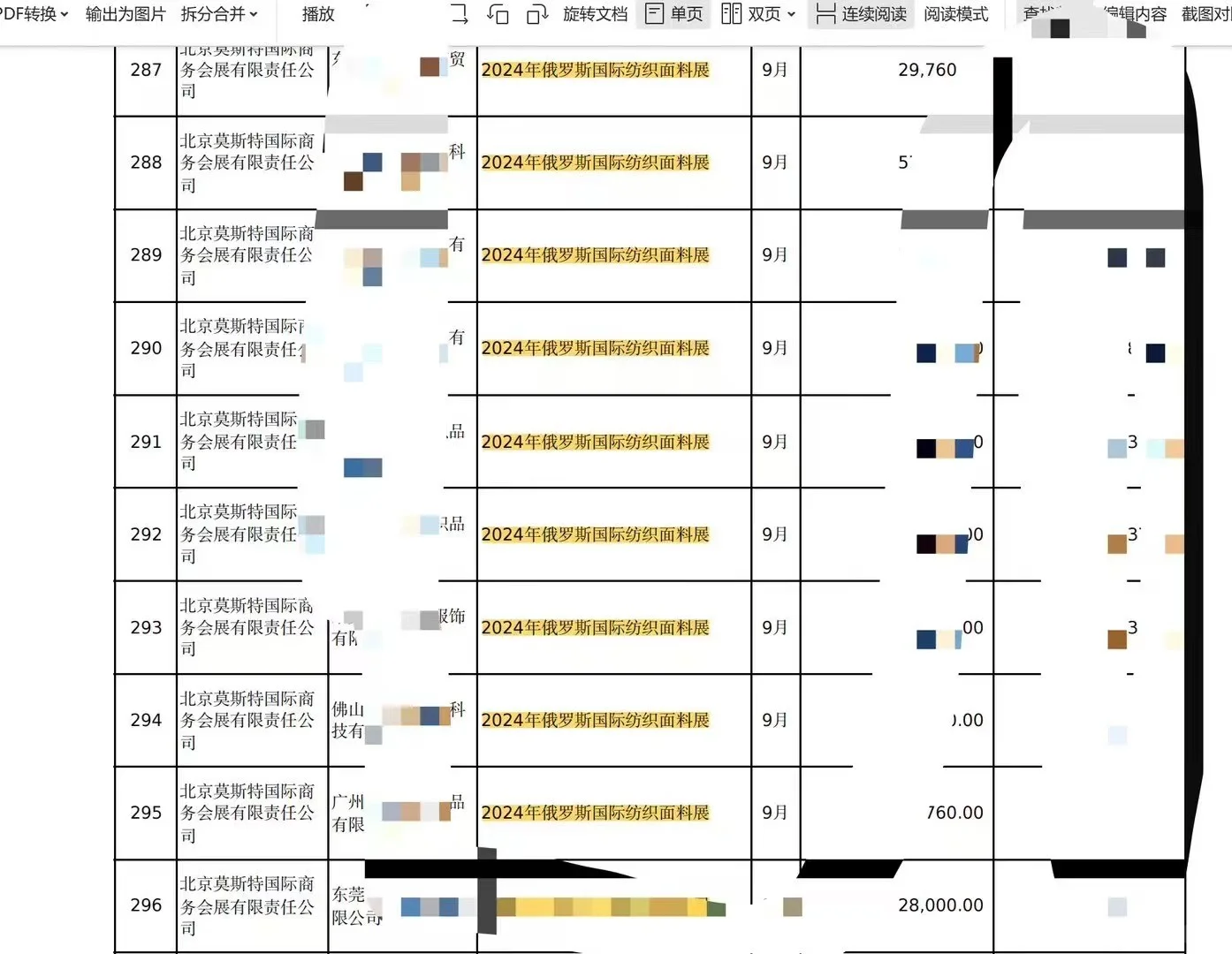 北京莫斯特25下半年——26年上半年展会列表