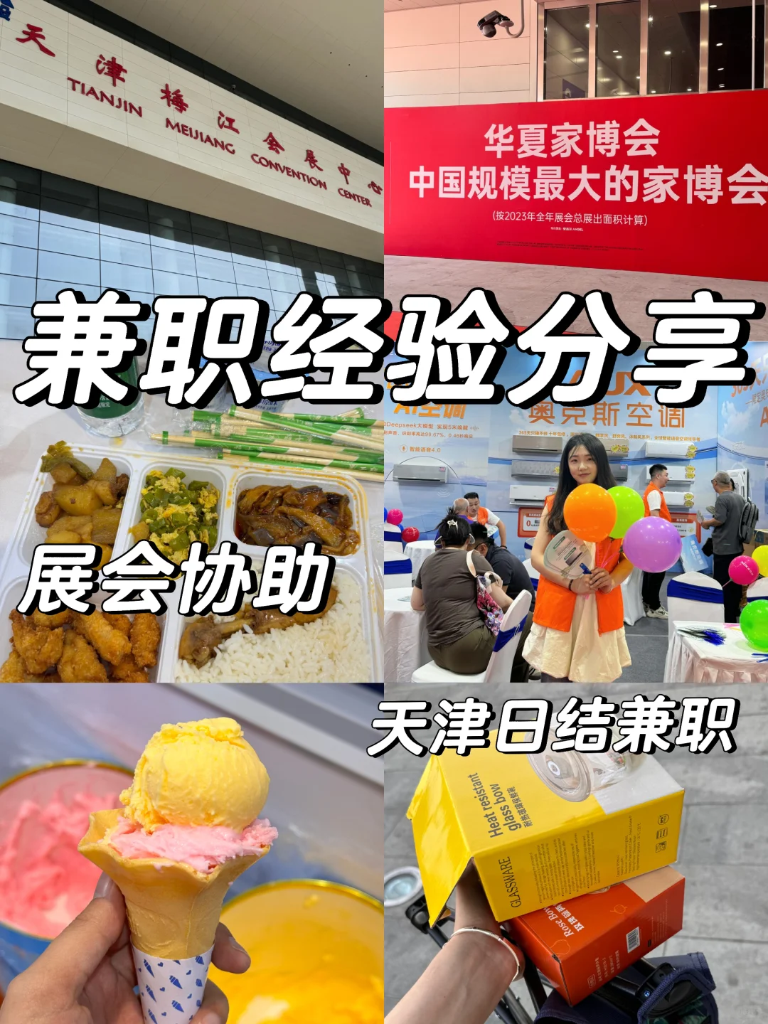天津日结兼职｜梅江会展中心?展会协助工作