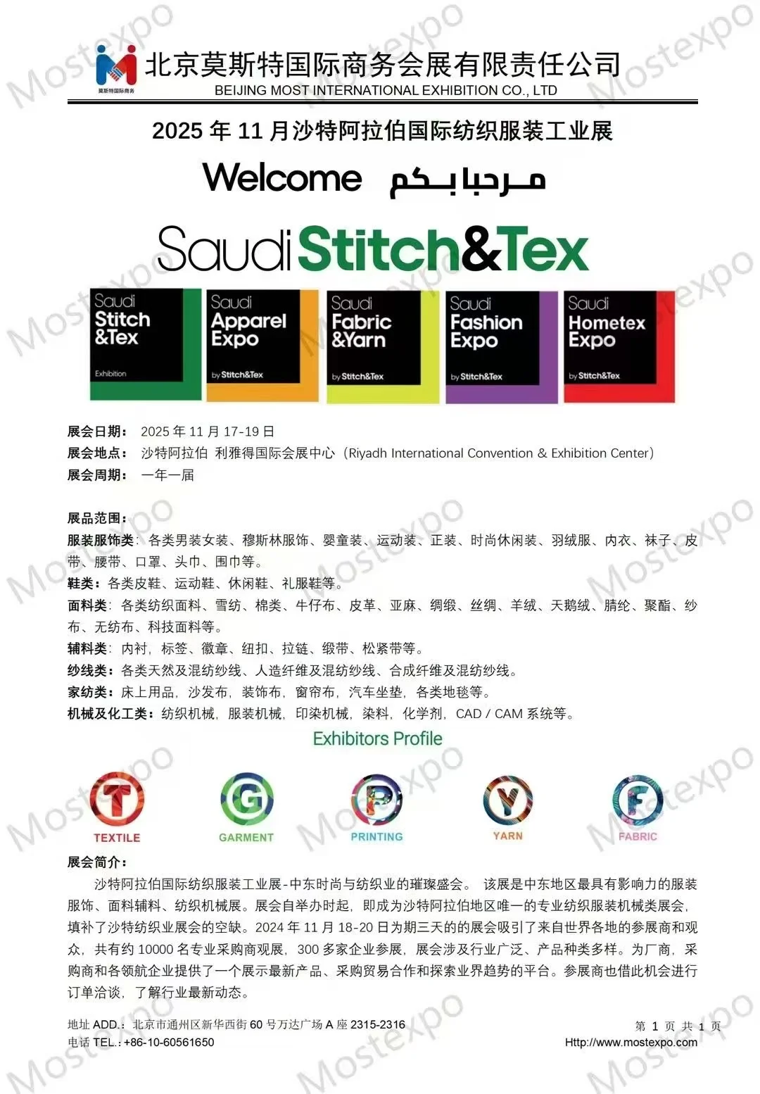 北京莫斯特25下半年——26年上半年展会列表