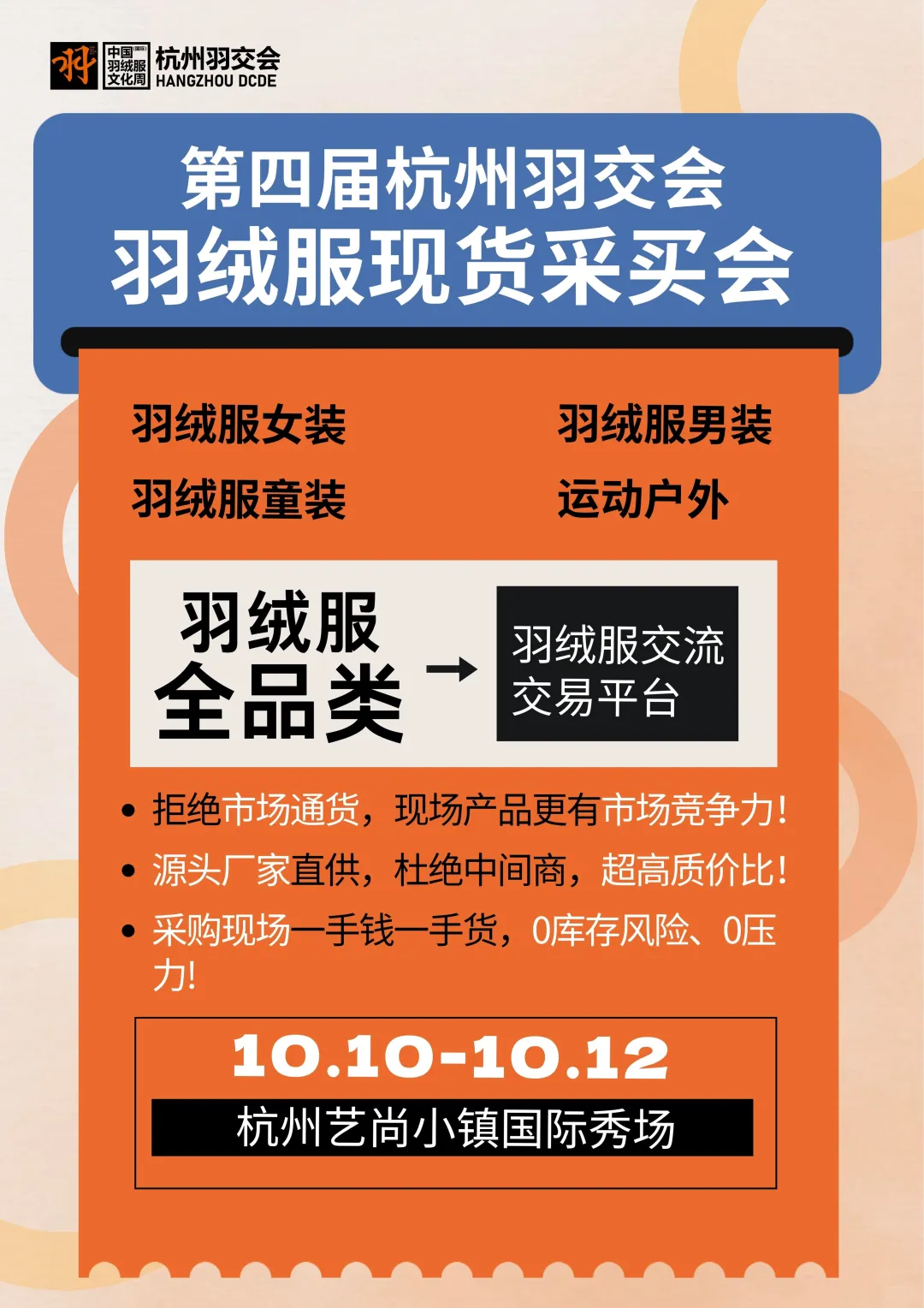 羽绒服人必冲！第四届杭州羽交会采买会攻略