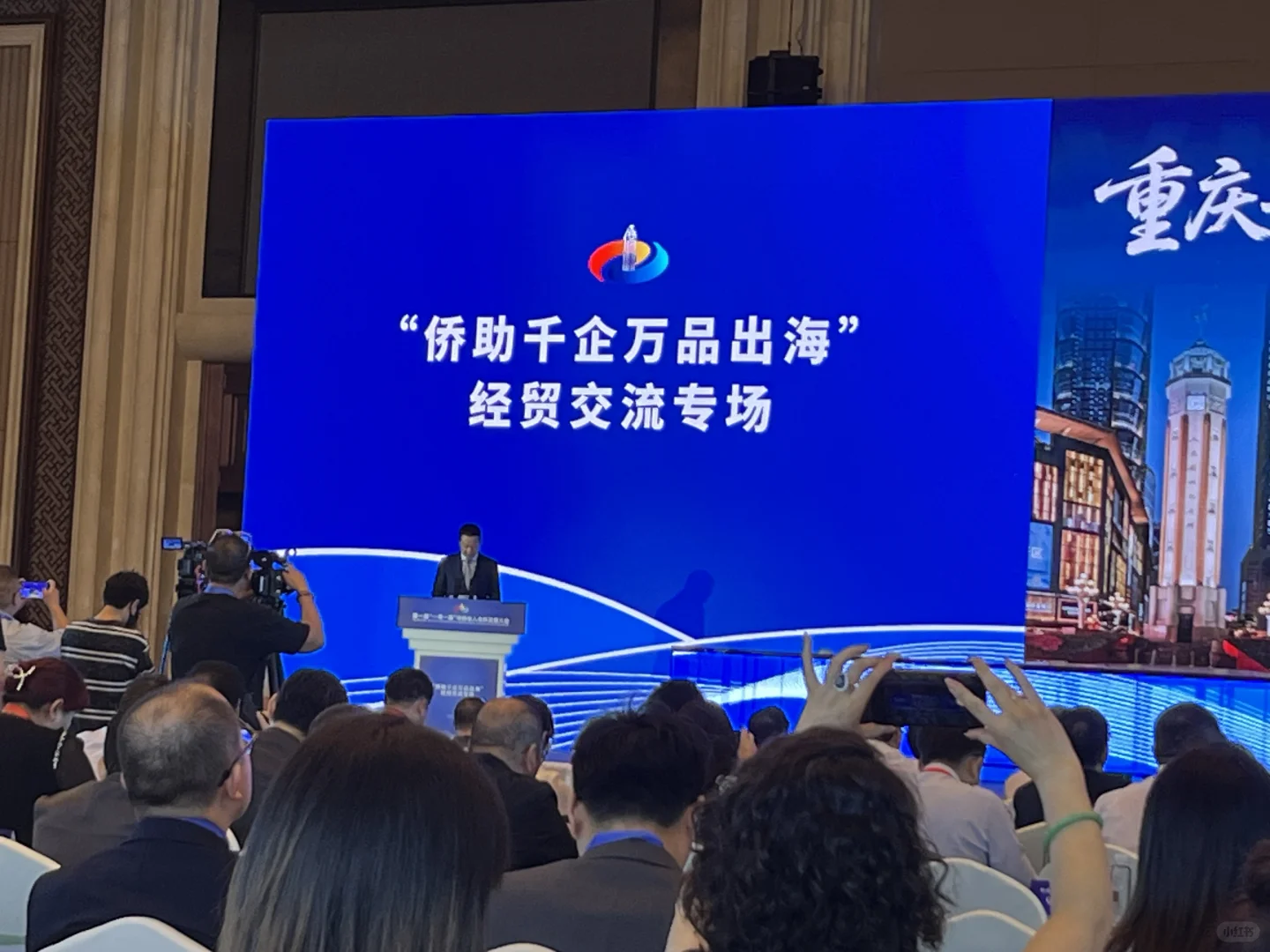 “侨助千企万品出海”荣幸参会?