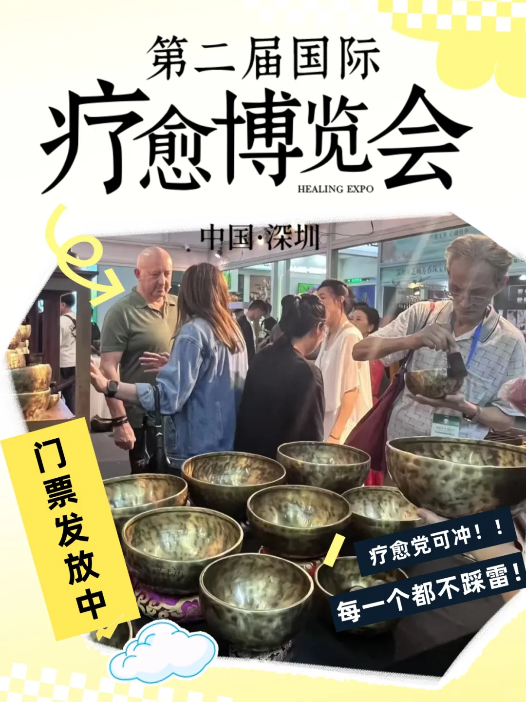 ?限时领票? ，2W+人来深圳疗愈博览会