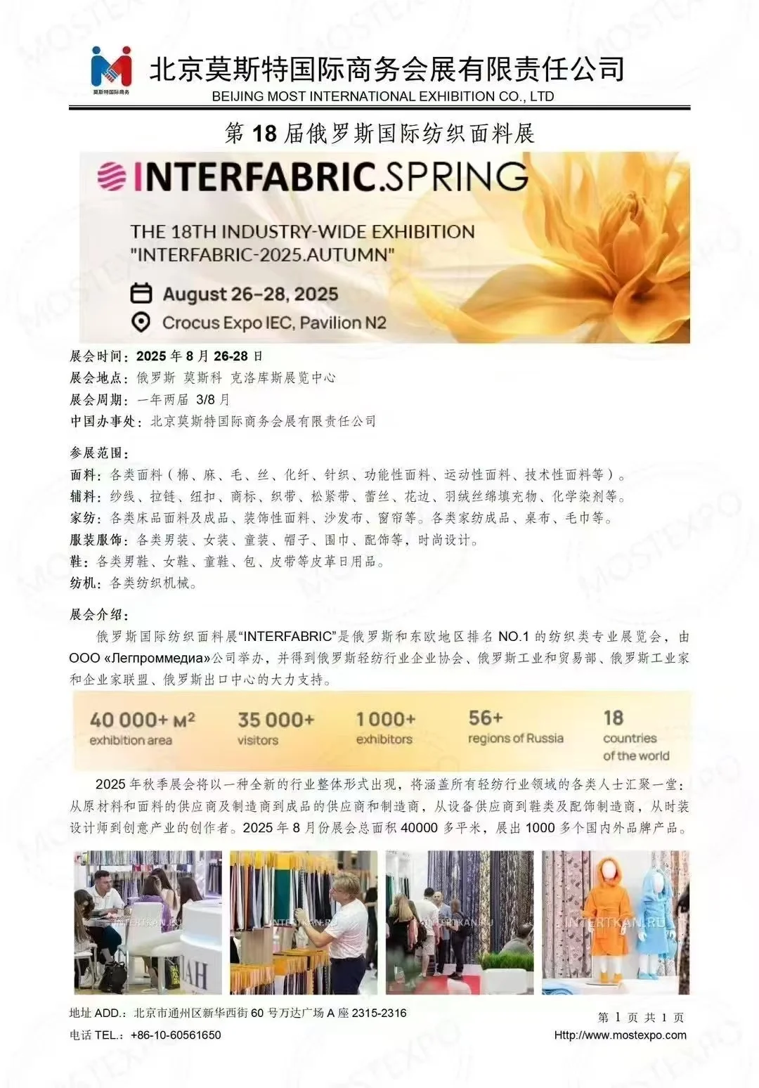 北京莫斯特25下半年——26年上半年展会列表