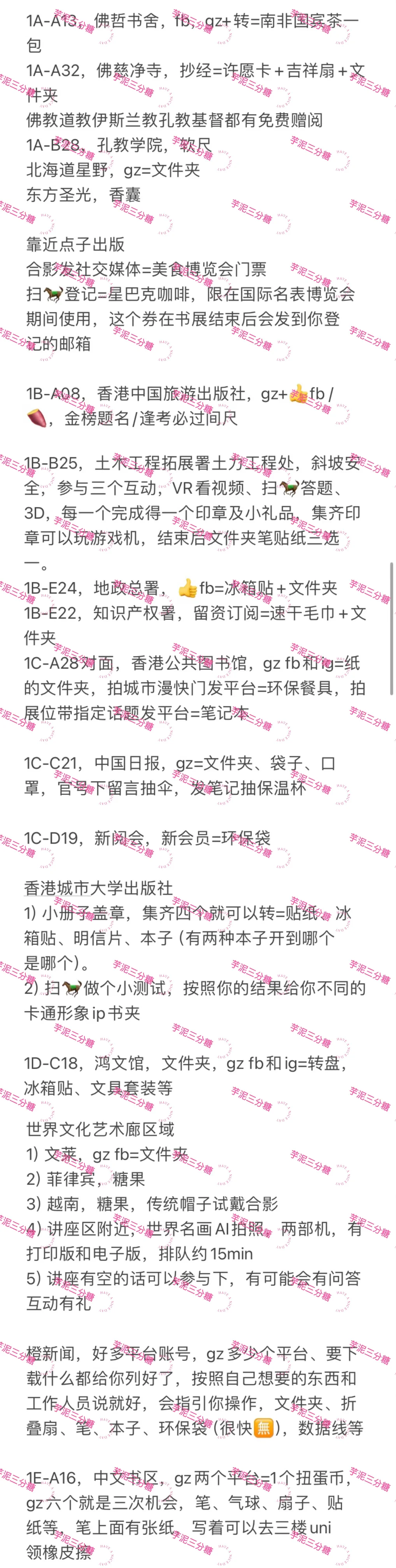 2025香港书展?领