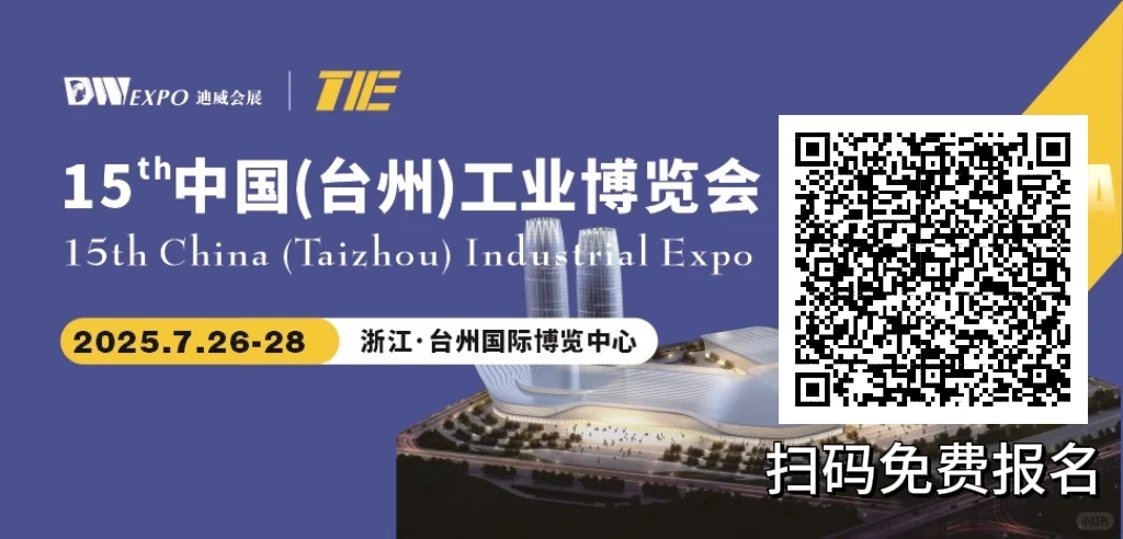 台州工业展，后天开展！