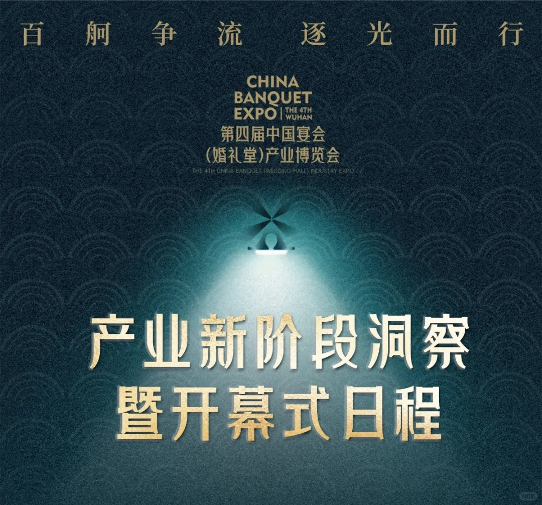 第四届中国宴会博览会，走进燕尔阁